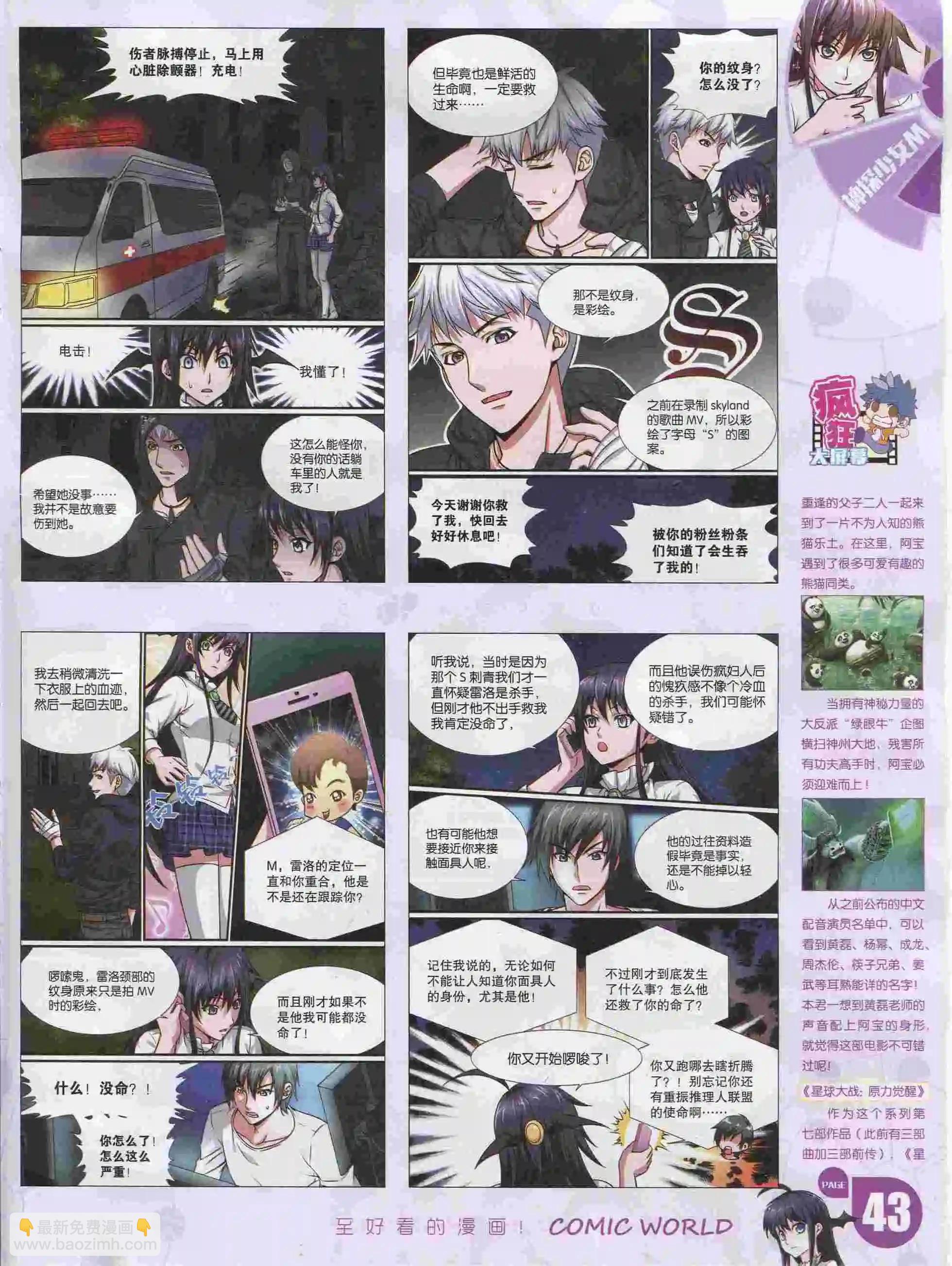 🍟漫画世界 16年05期 第45页