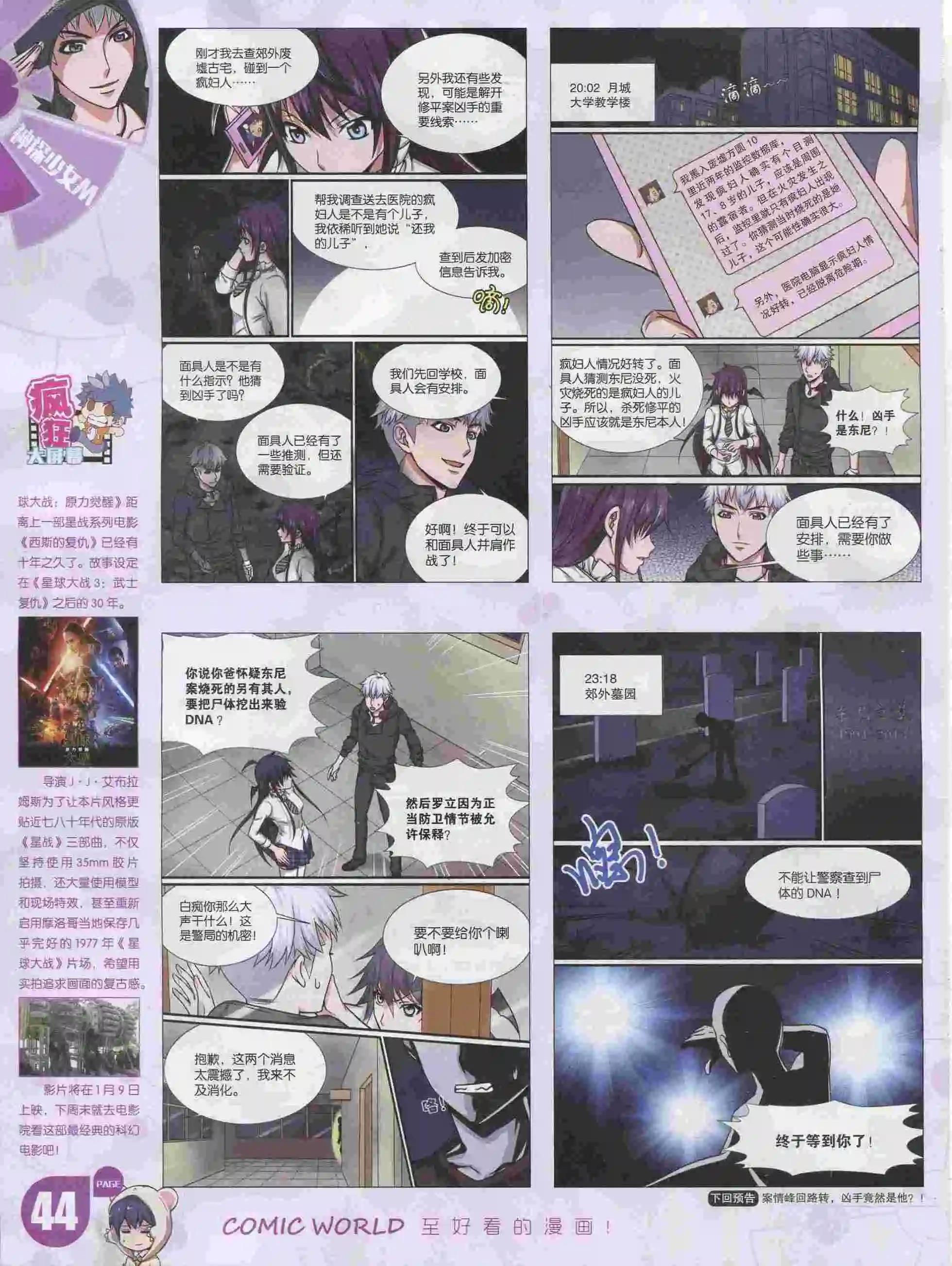 🍟漫画世界 16年05期 第46页