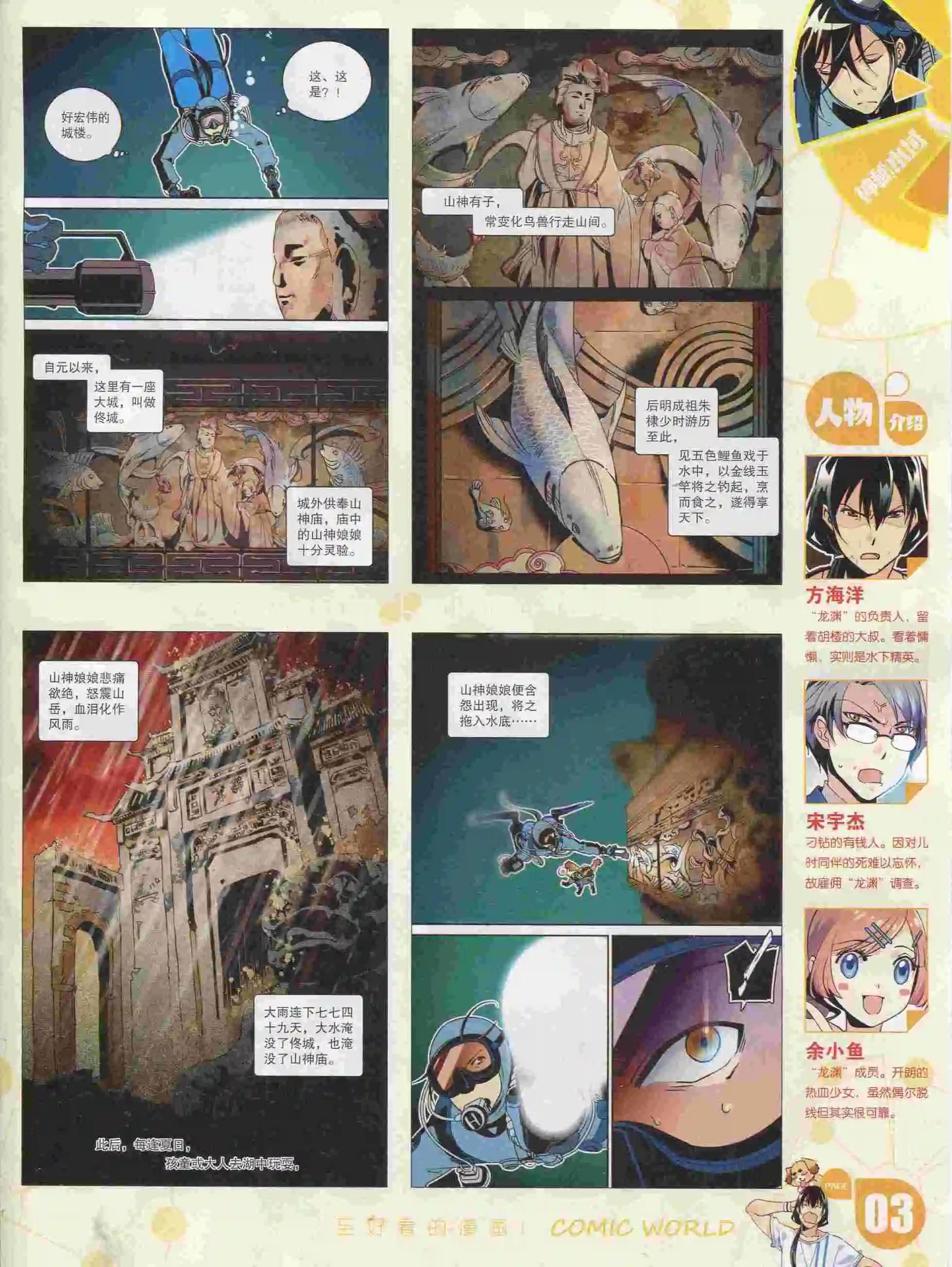 🍟漫画世界 16年05期 第5页