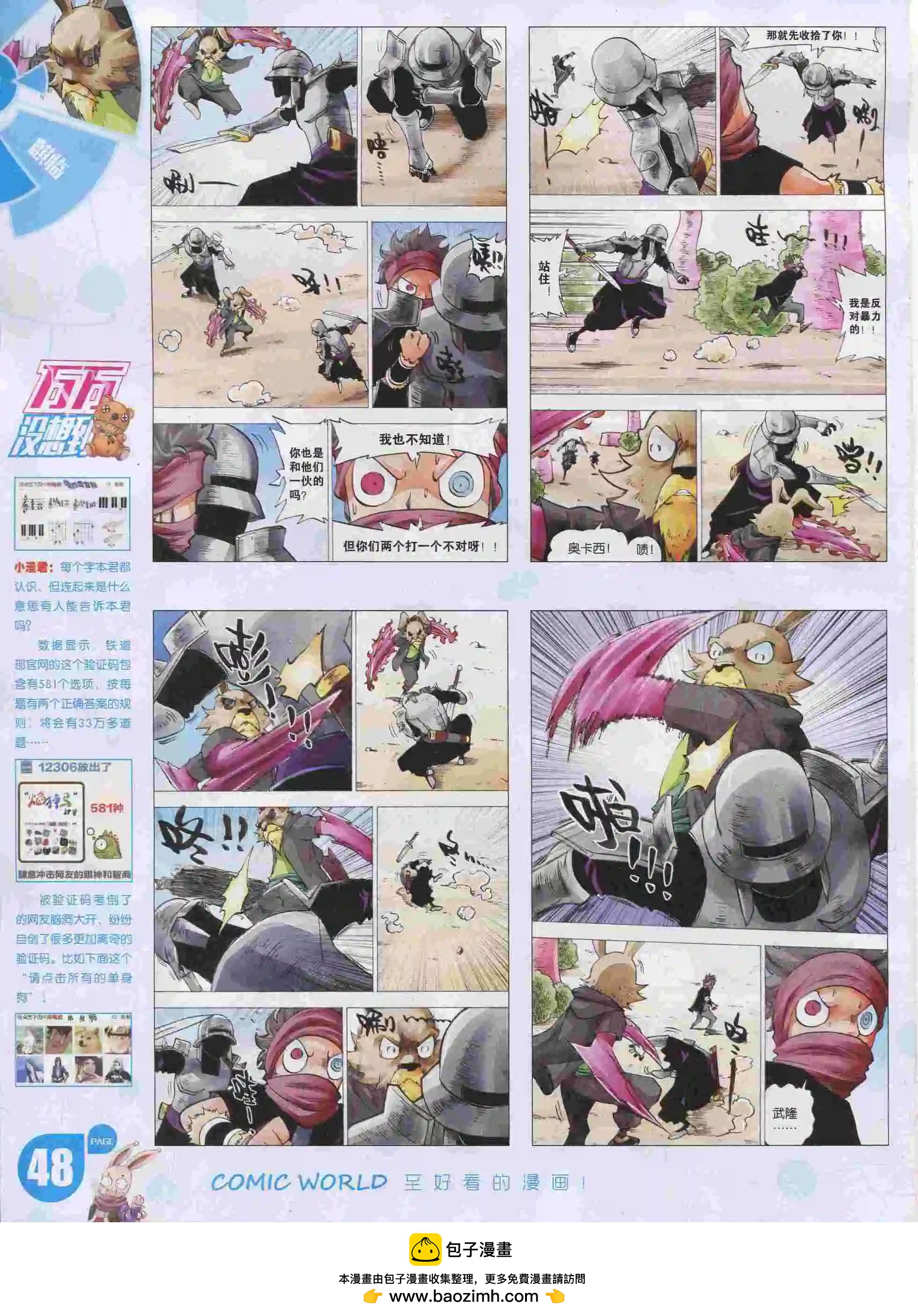 🍟漫画世界 16年05期 第50页