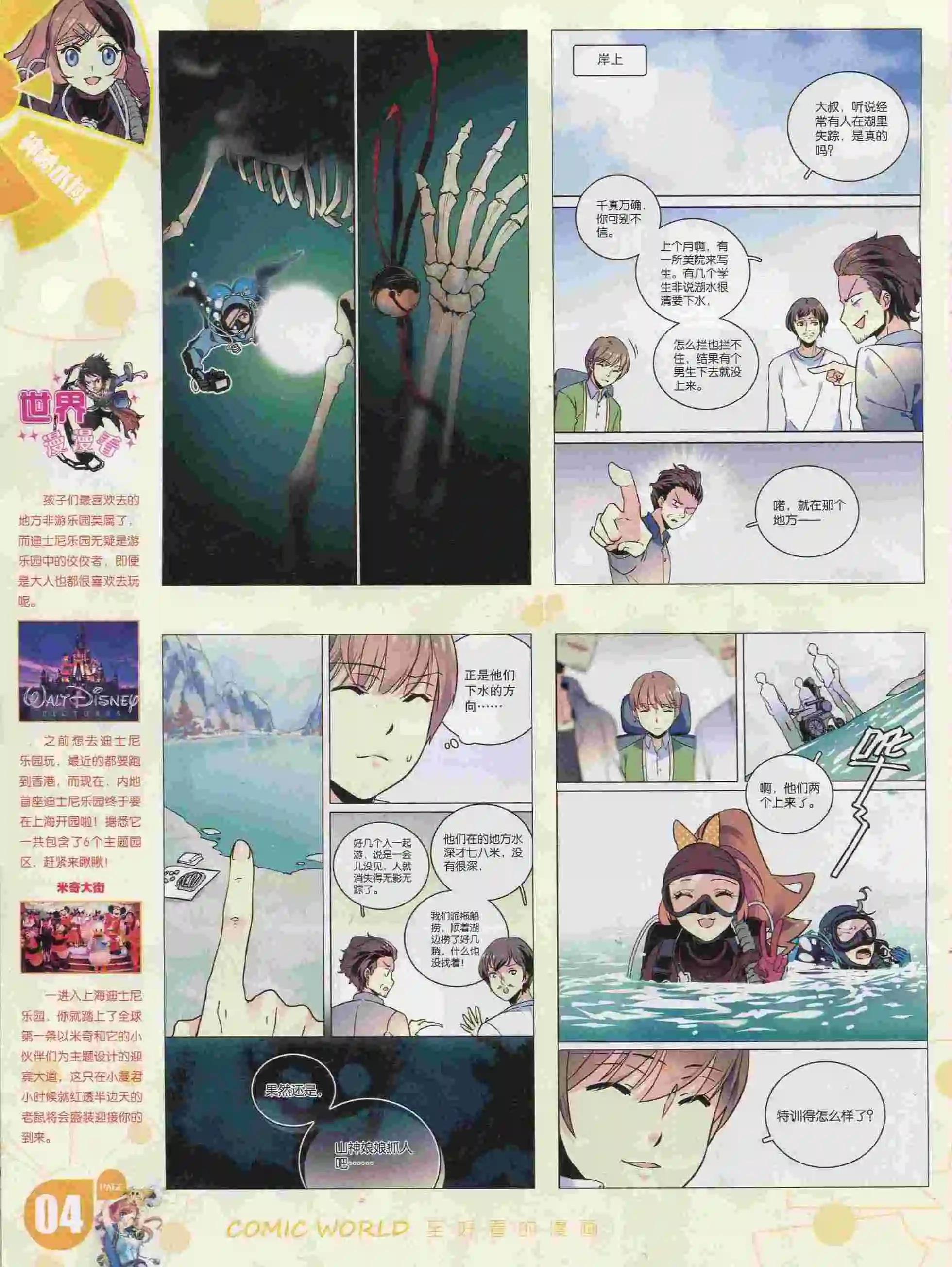 🍟漫画世界 16年05期 第6页