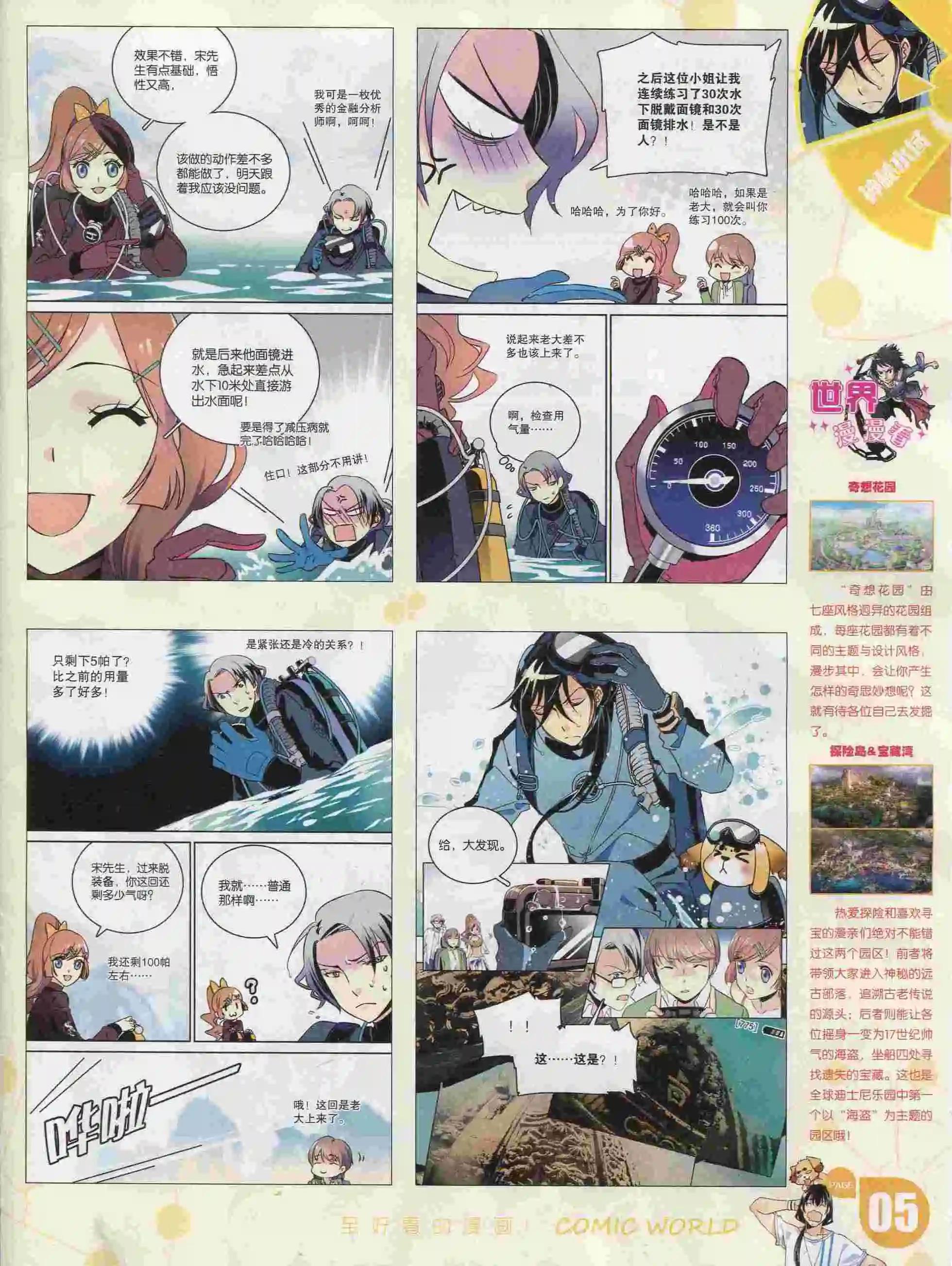 🍟漫画世界 16年05期 第7页