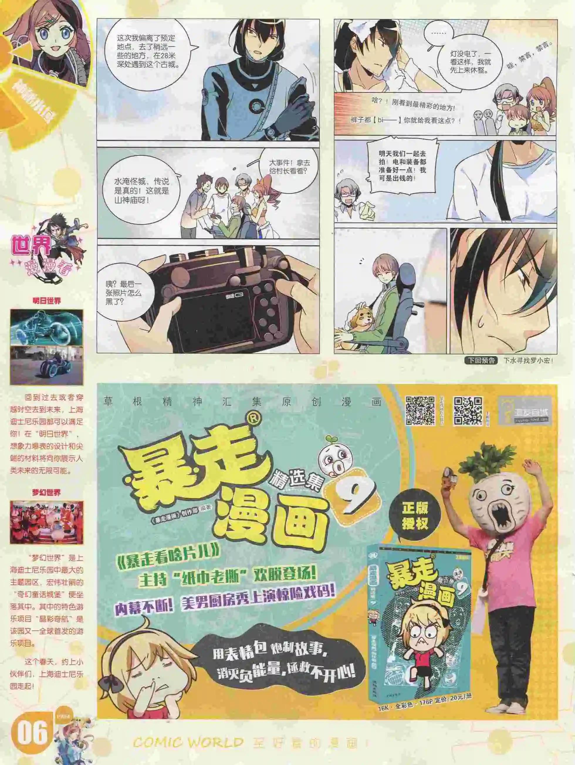 🍟漫画世界 16年05期 第8页