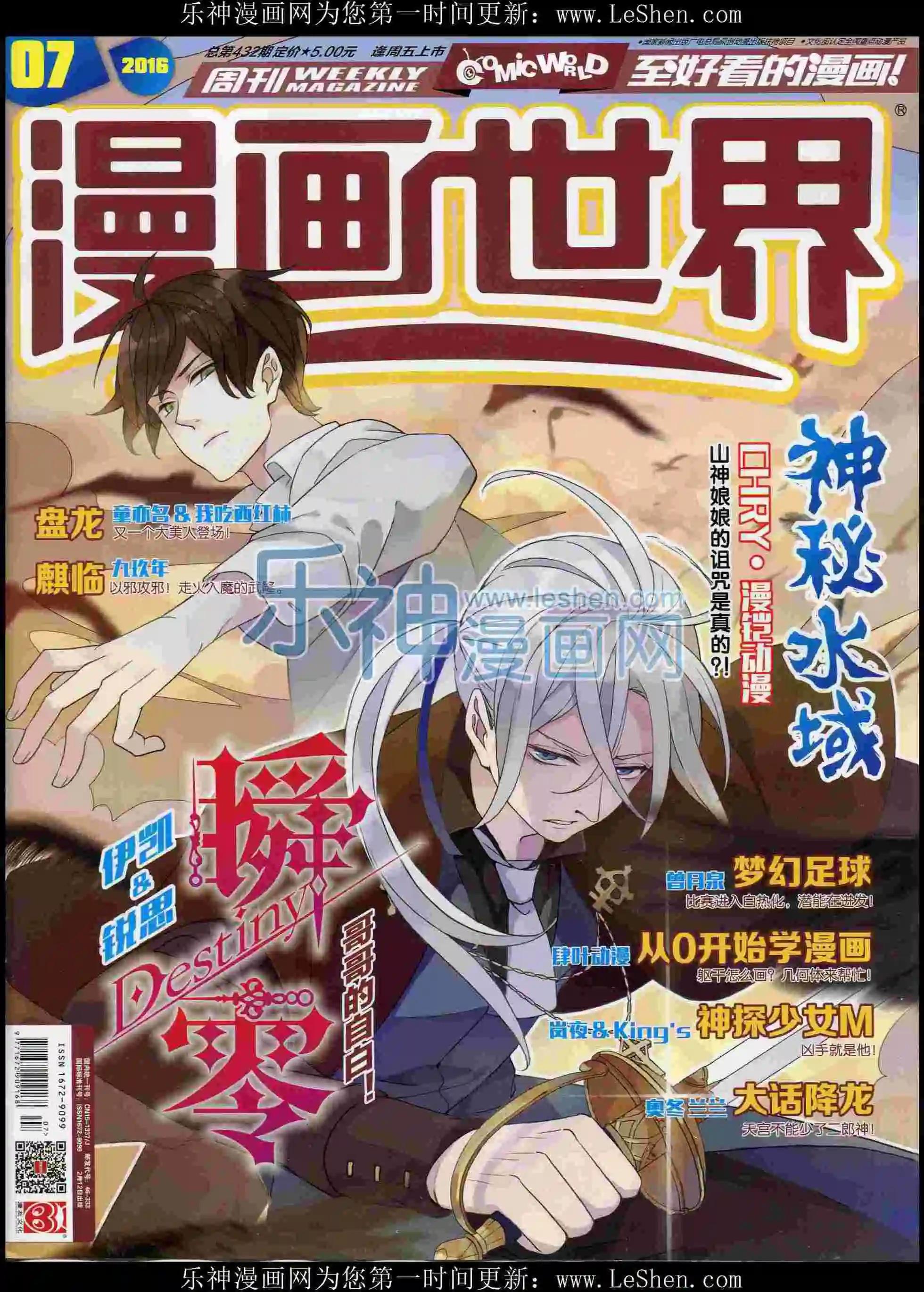 🍟漫画世界 16年07期 第1页