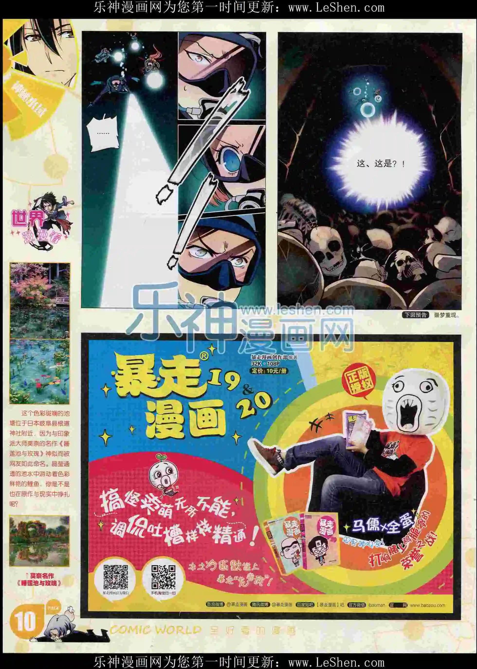 🍟漫画世界 16年07期 第12页