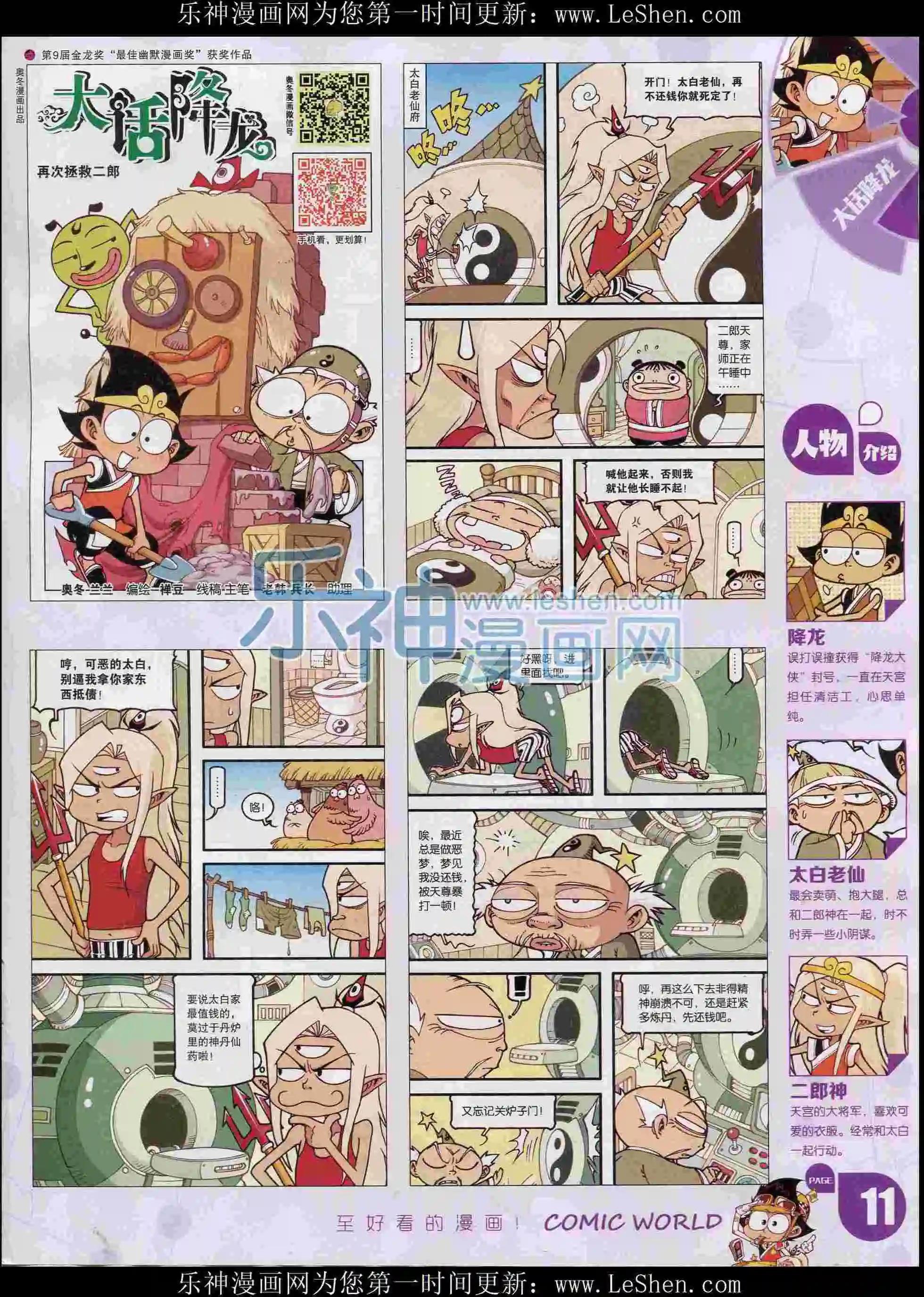 🍟漫画世界 16年07期 第13页