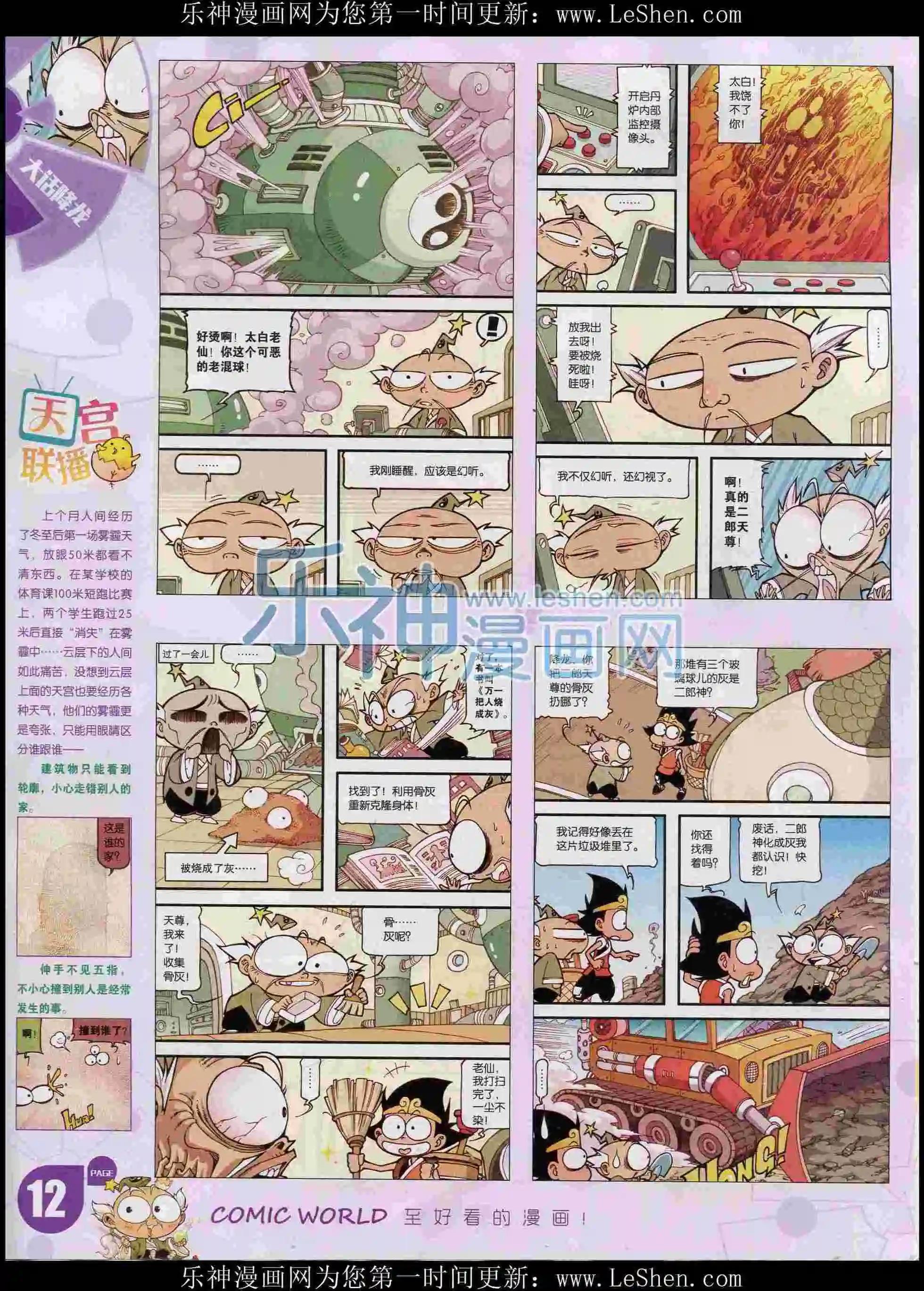 🍟漫画世界 16年07期 第14页