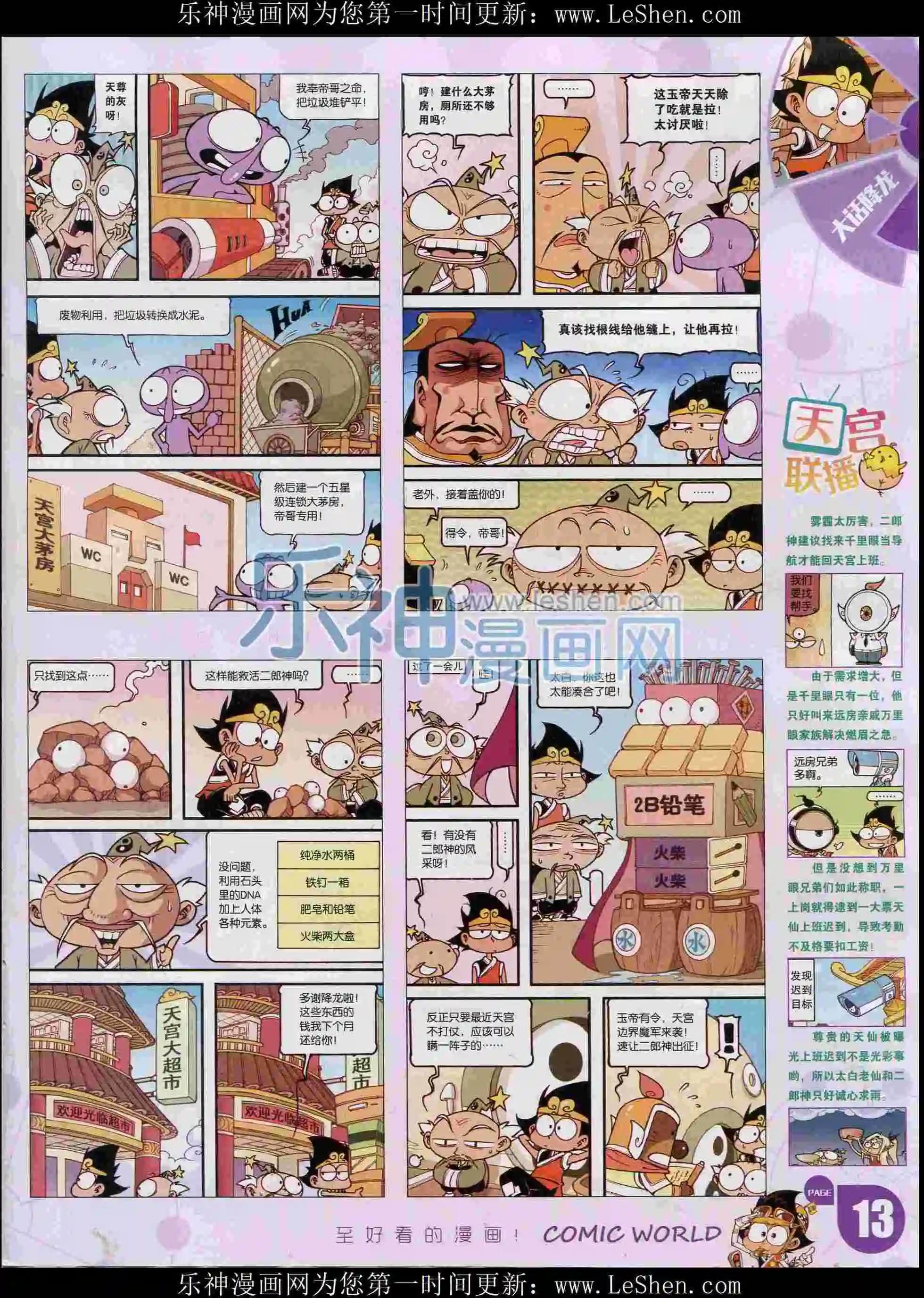 🍟漫画世界 16年07期 第15页