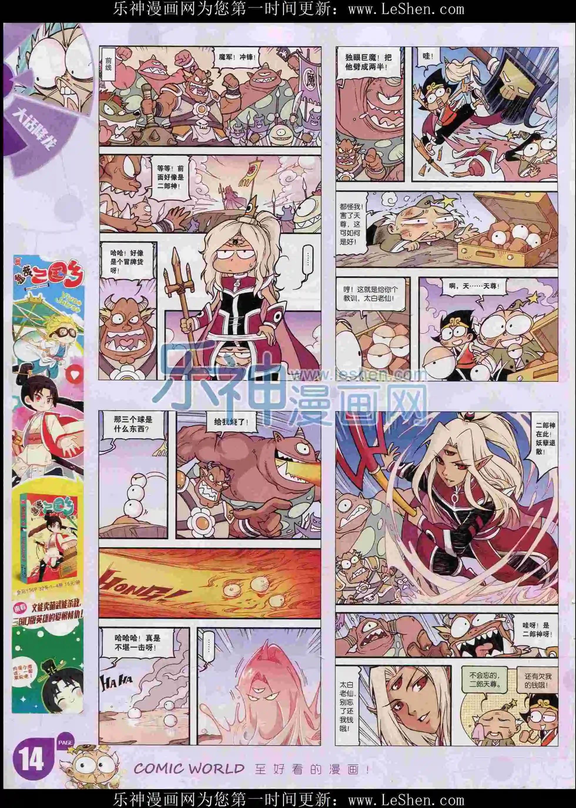 🍟漫画世界 16年07期 第16页