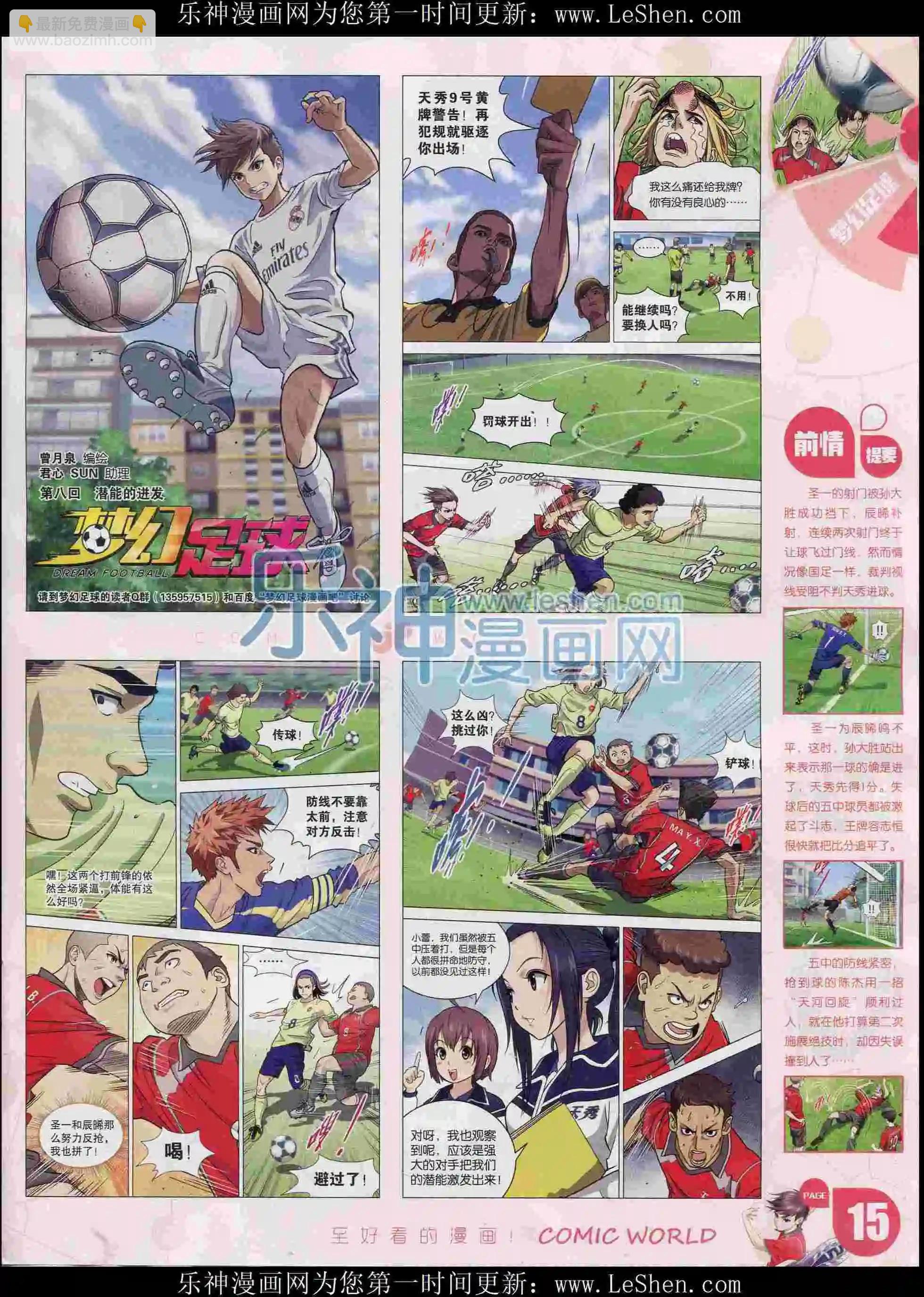 🍟漫画世界 16年07期 第17页