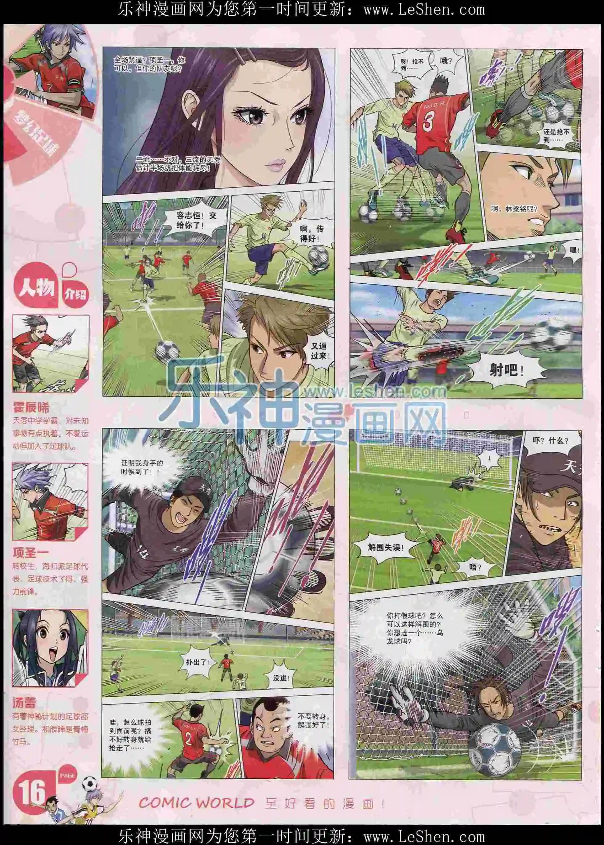 🍟漫画世界 16年07期 第18页