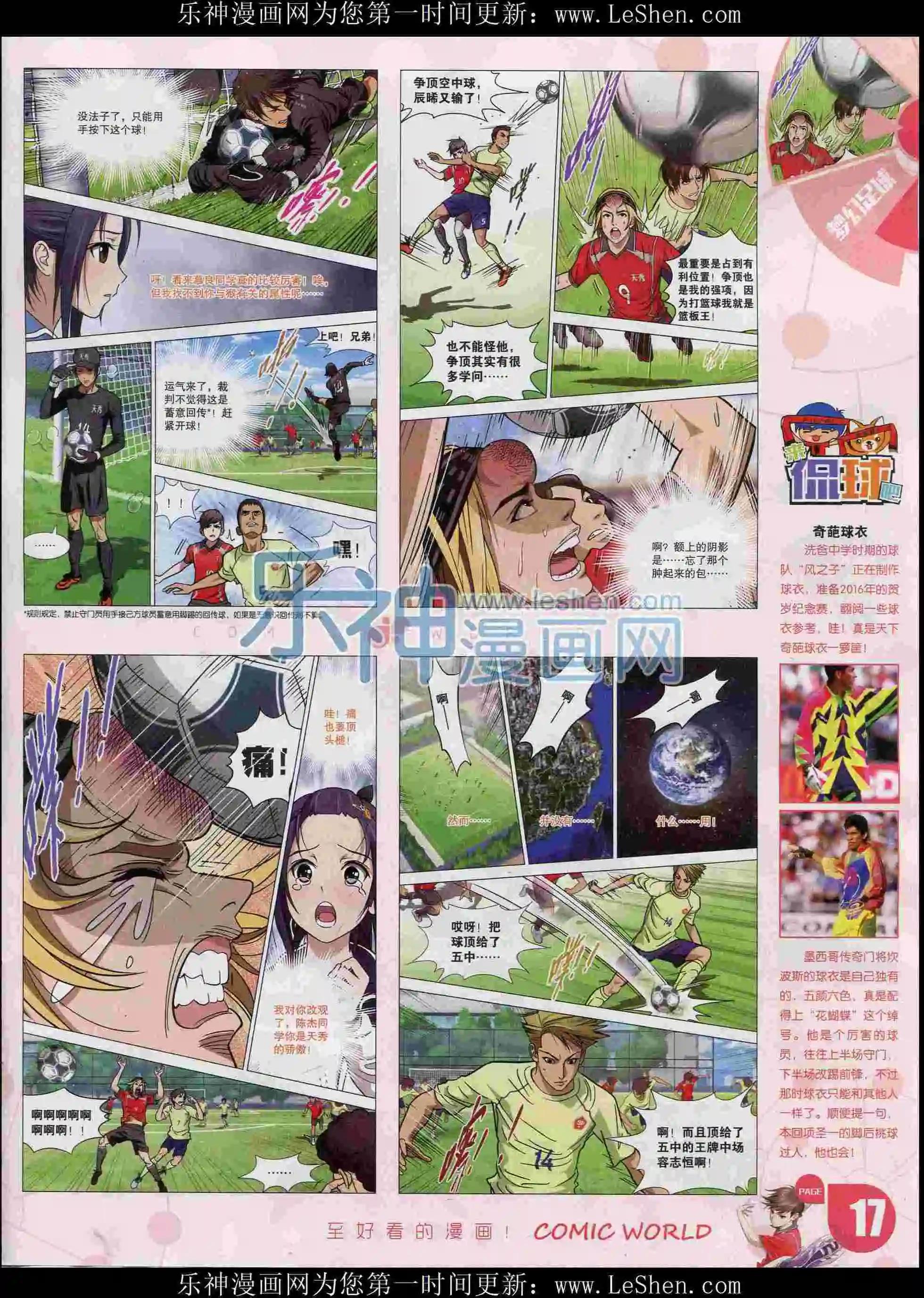 🍟漫画世界 16年07期 第19页