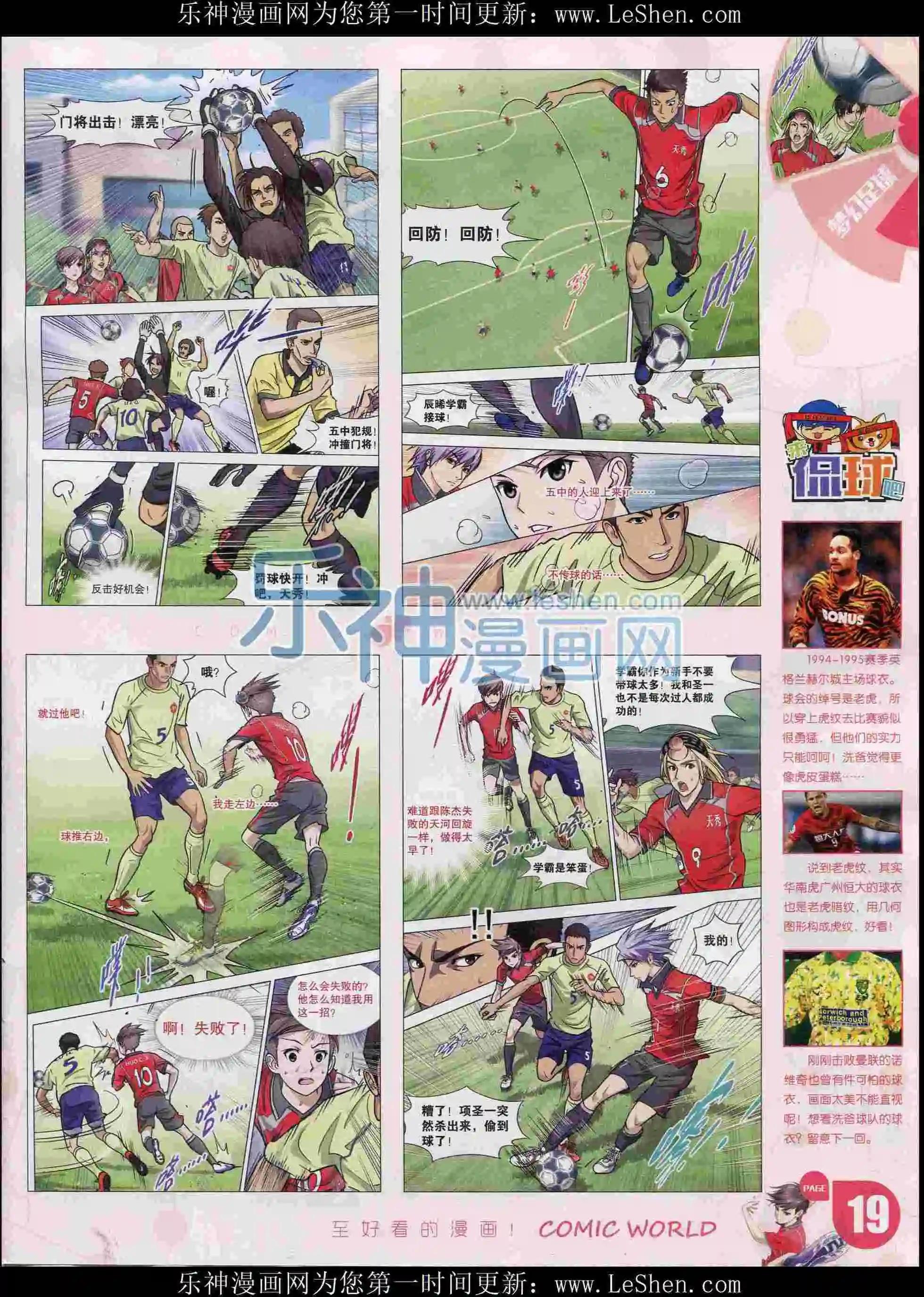 🍟漫画世界 16年07期 第21页