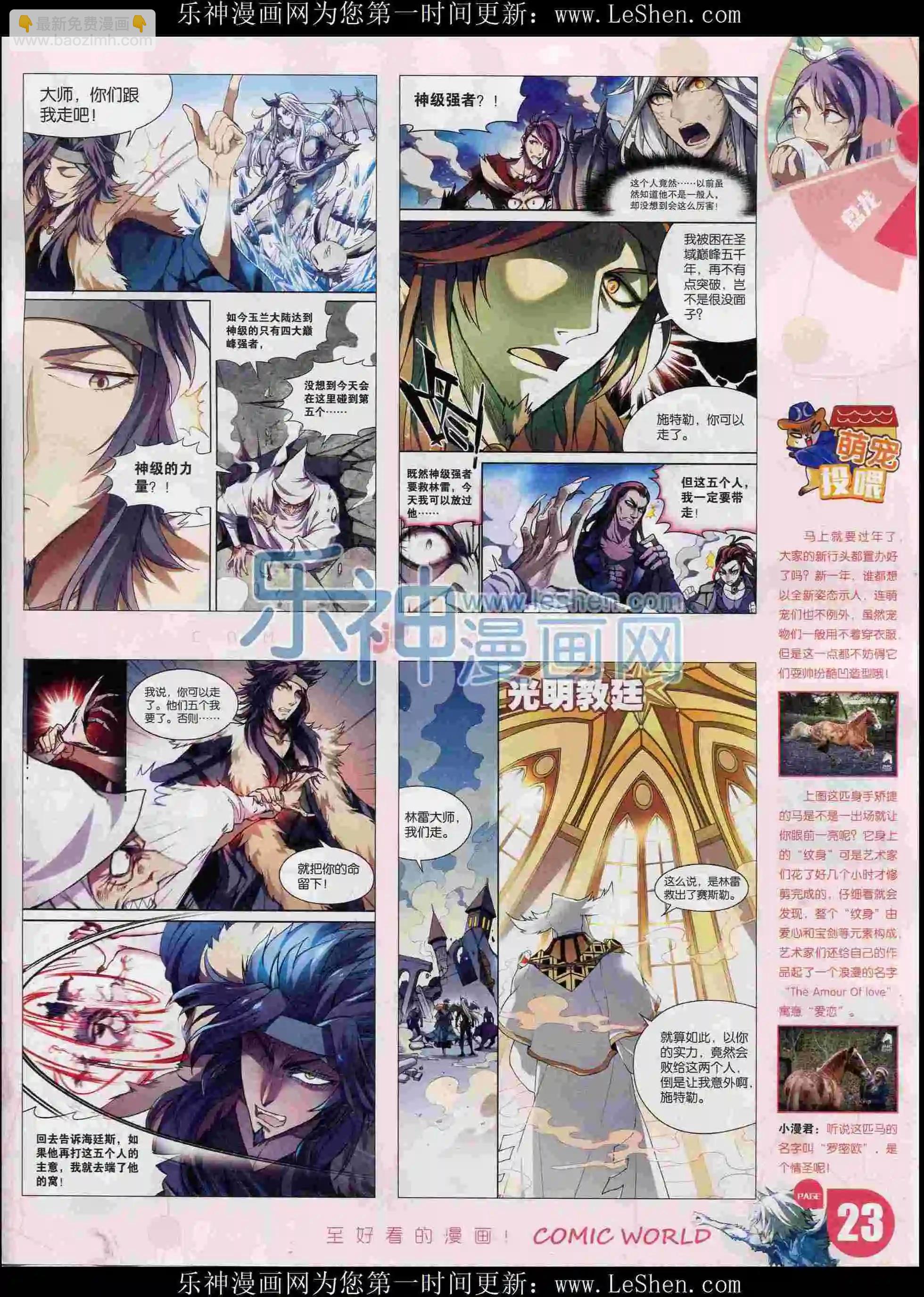 🍟漫画世界 16年07期 第25页