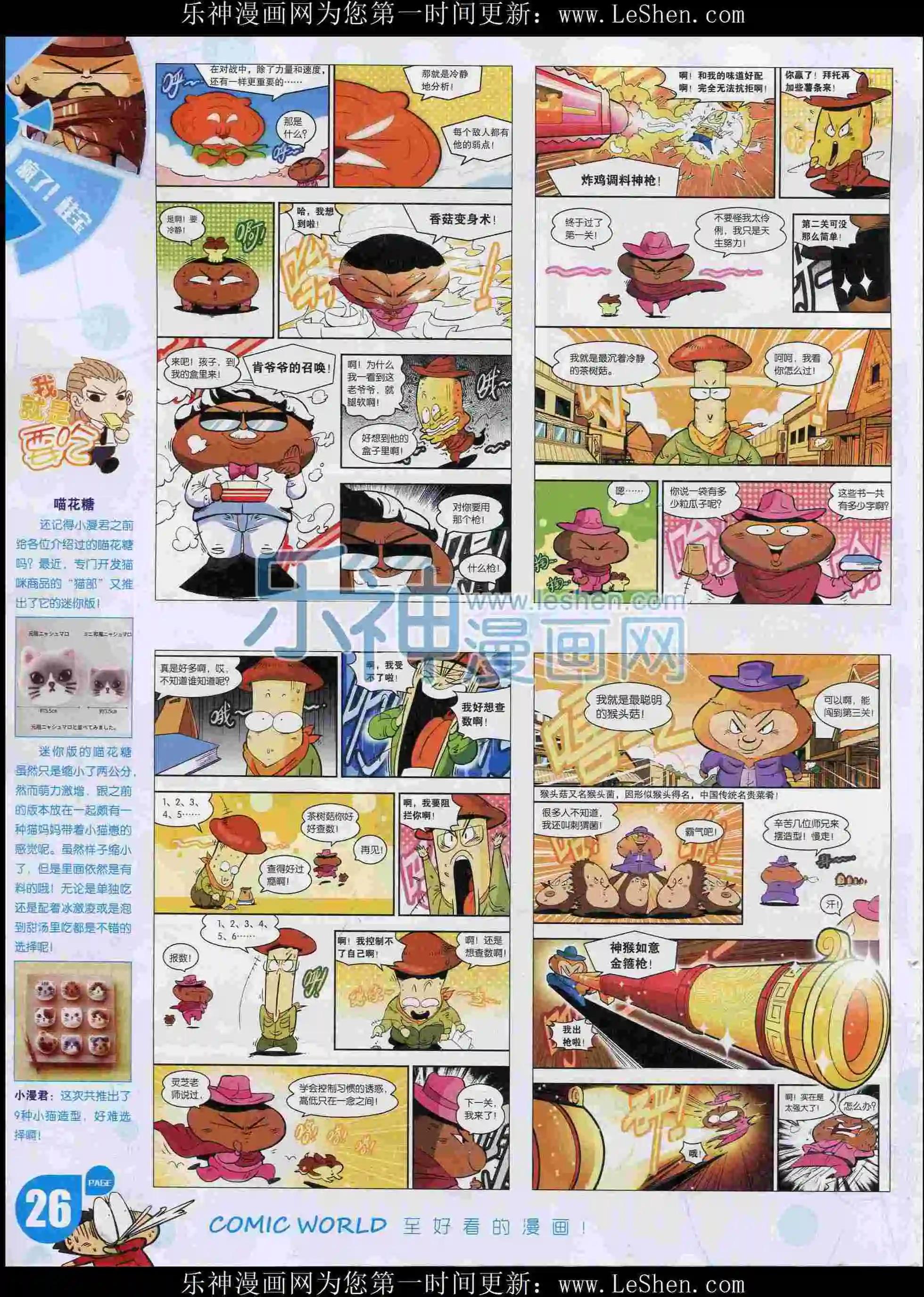 🍟漫画世界 16年07期 第28页