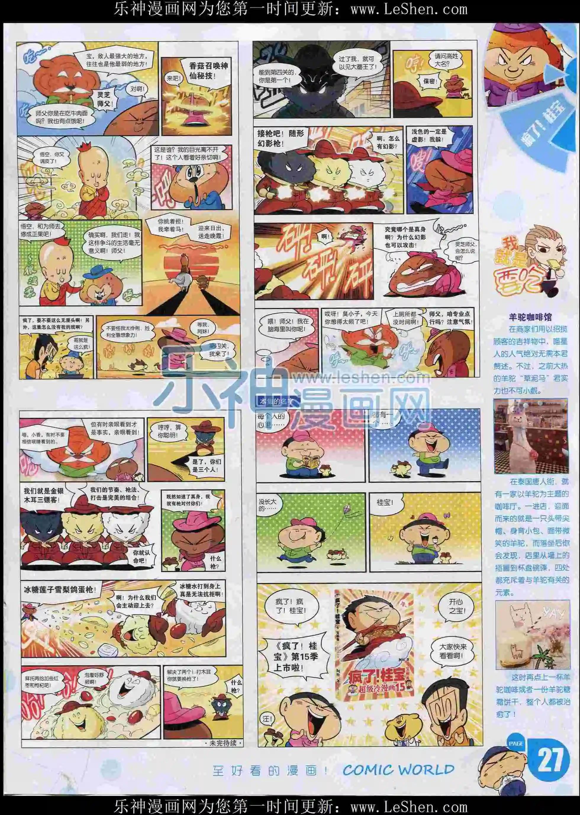 🍟漫画世界 16年07期 第29页