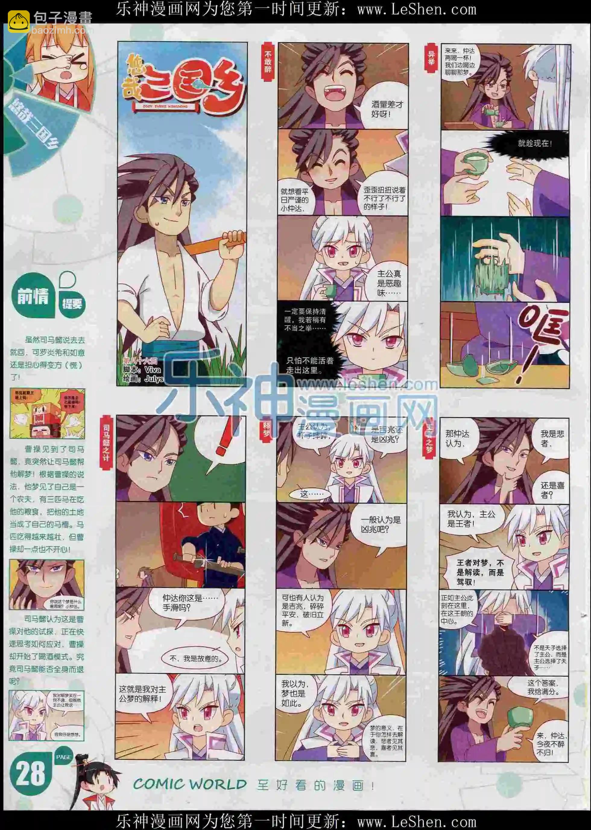🍟漫画世界 16年07期 第30页
