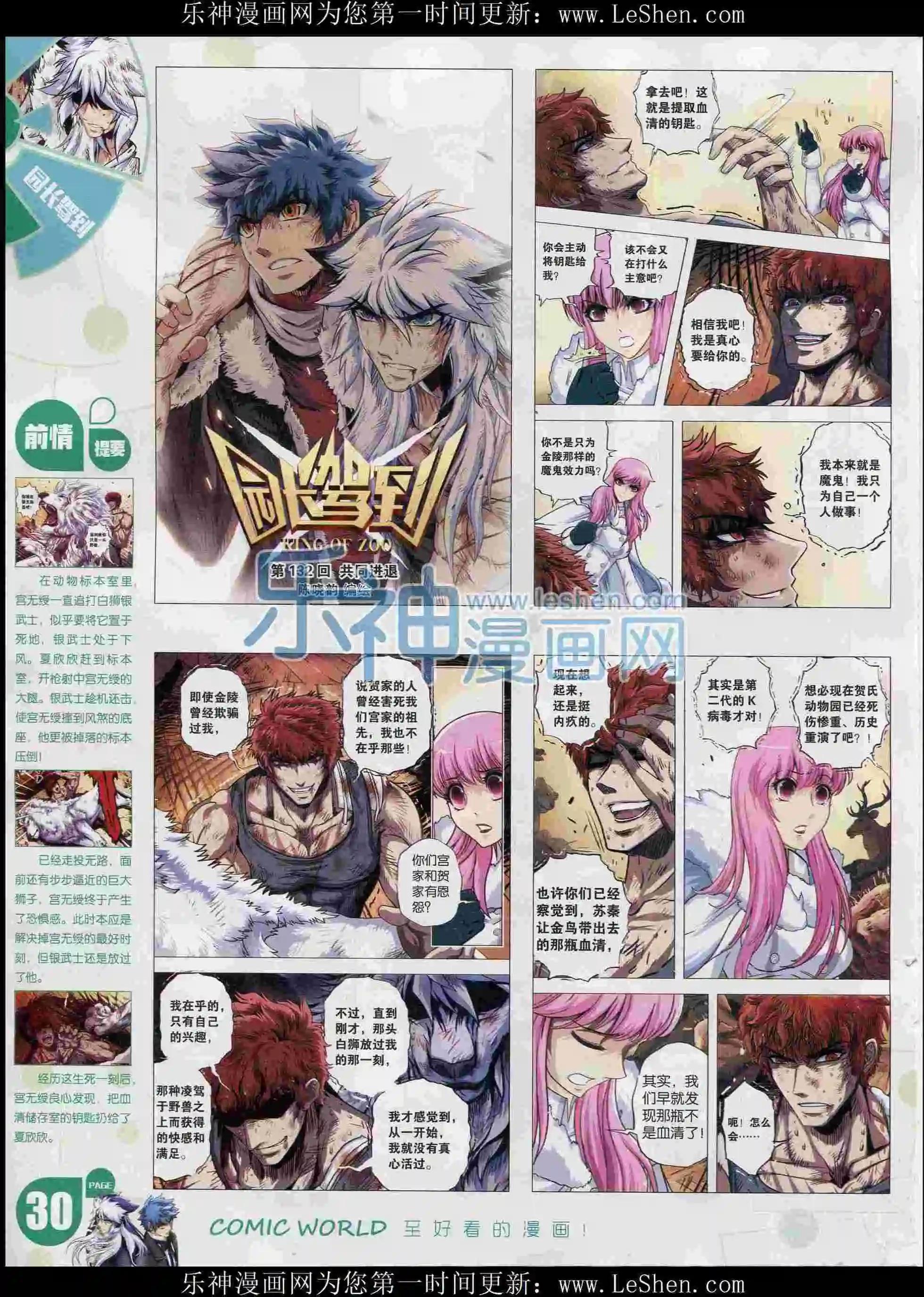 🍟漫画世界 16年07期 第32页