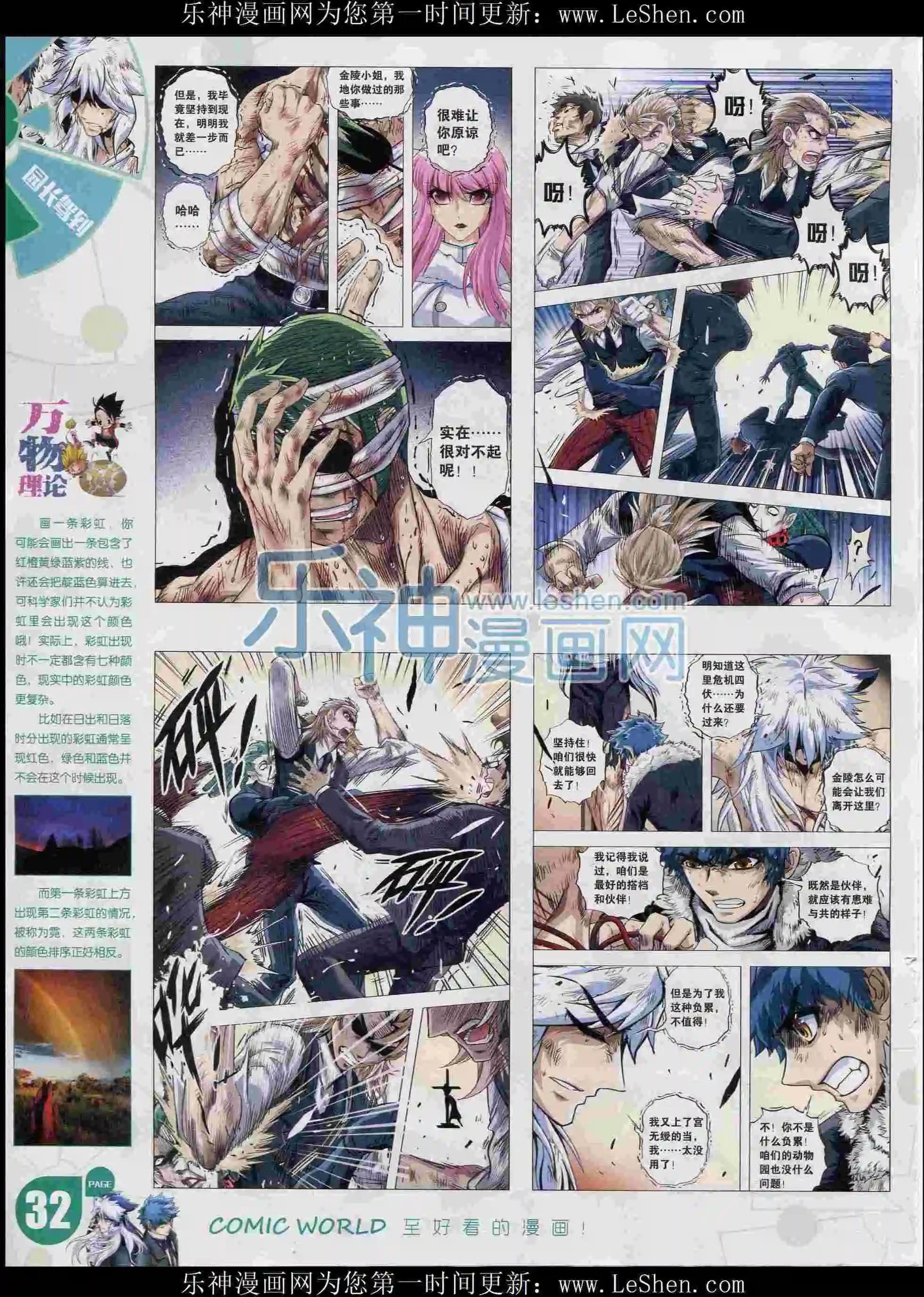 🍟漫画世界 16年07期 第34页