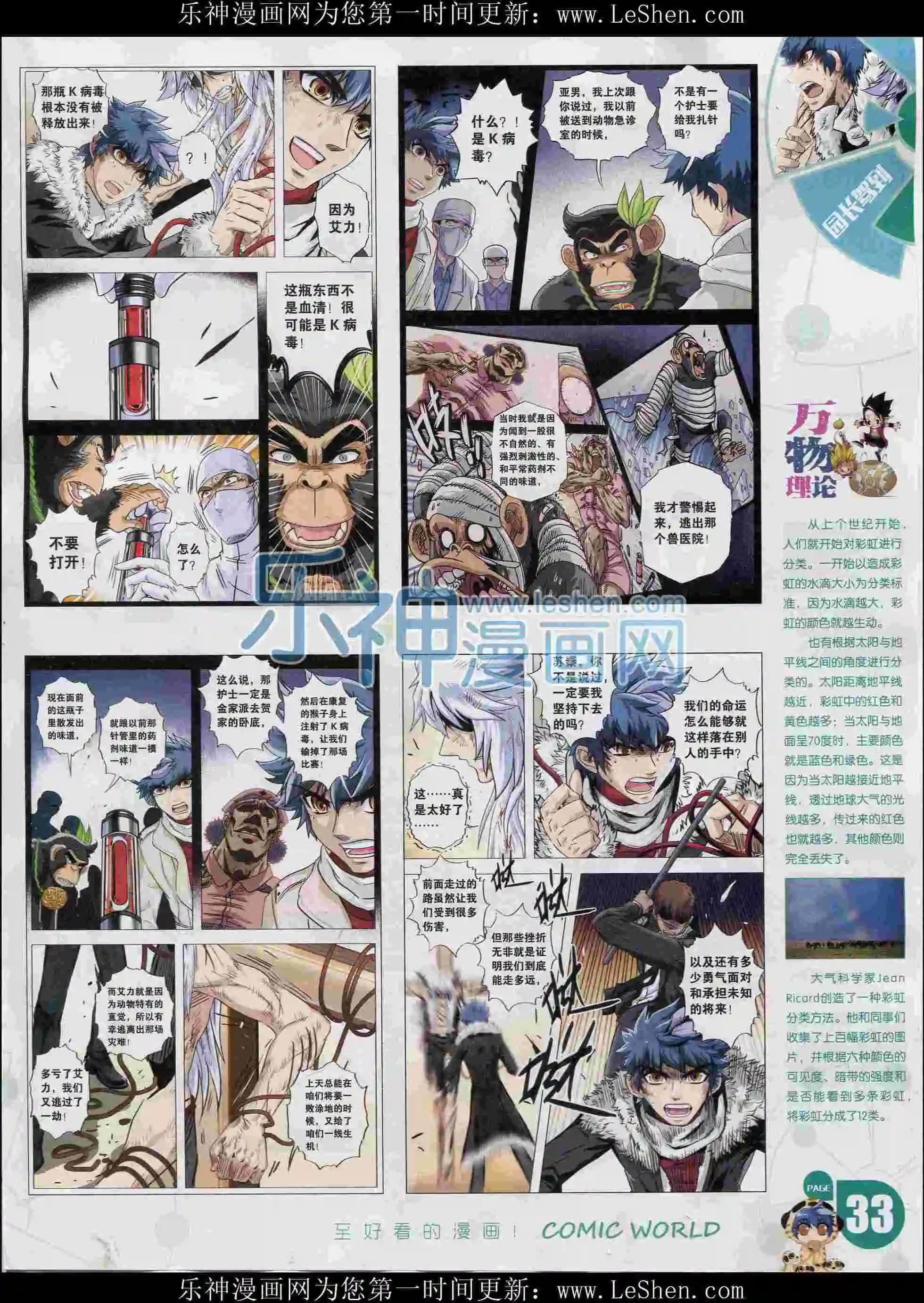 🍟漫画世界 16年07期 第35页