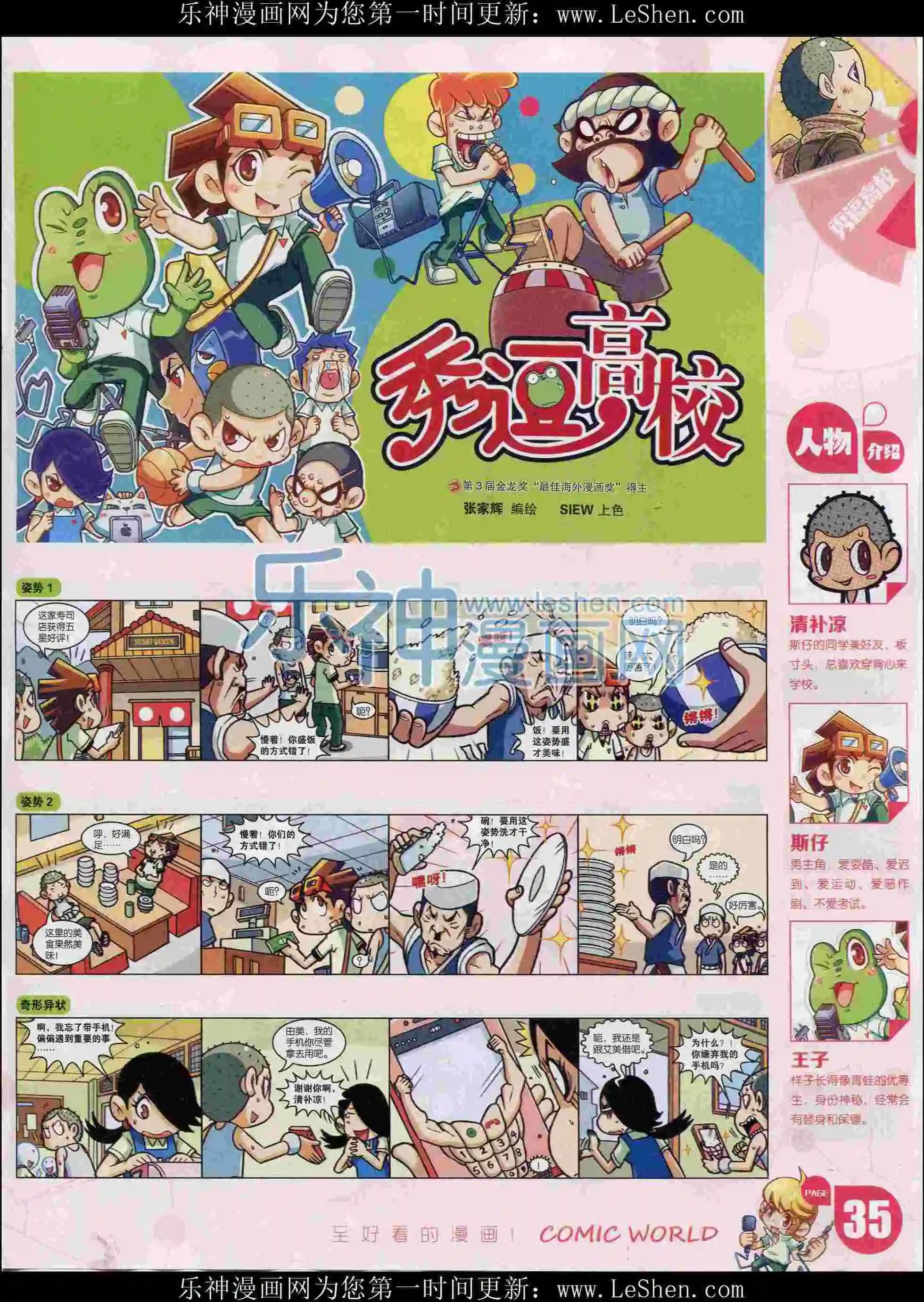 🍟漫画世界 16年07期 第37页