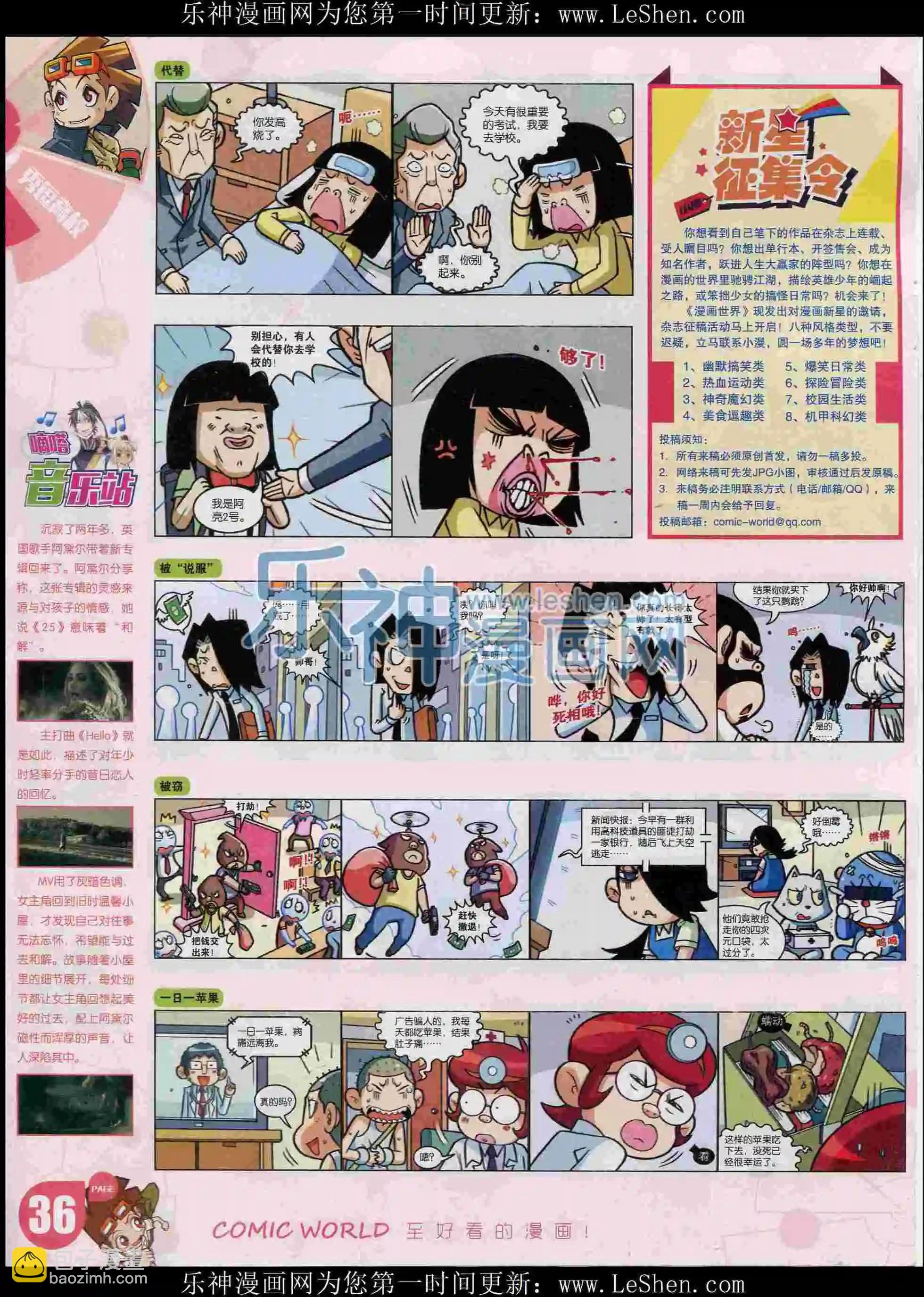 🍟漫画世界 16年07期 第38页