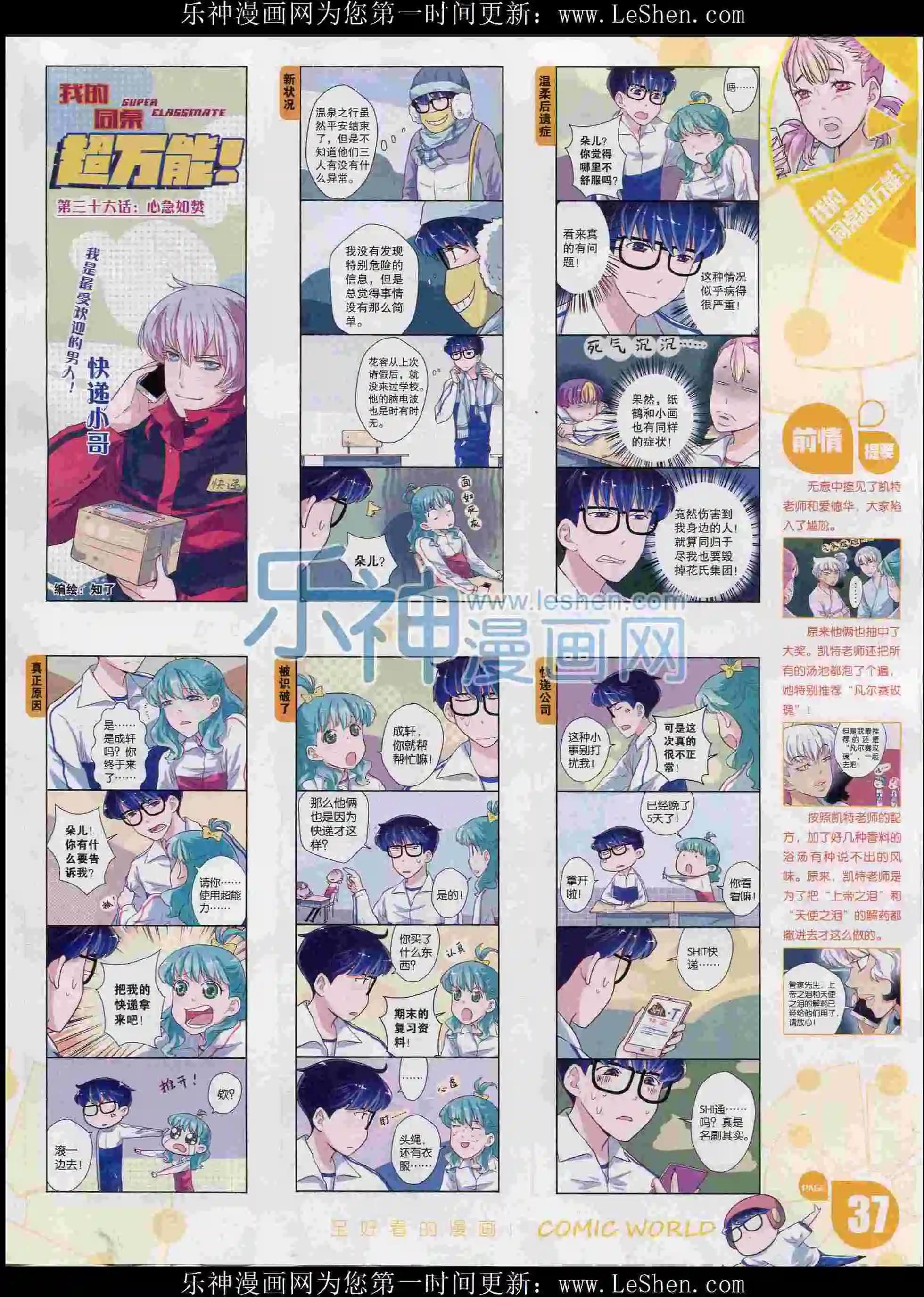 🍟漫画世界 16年07期 第39页