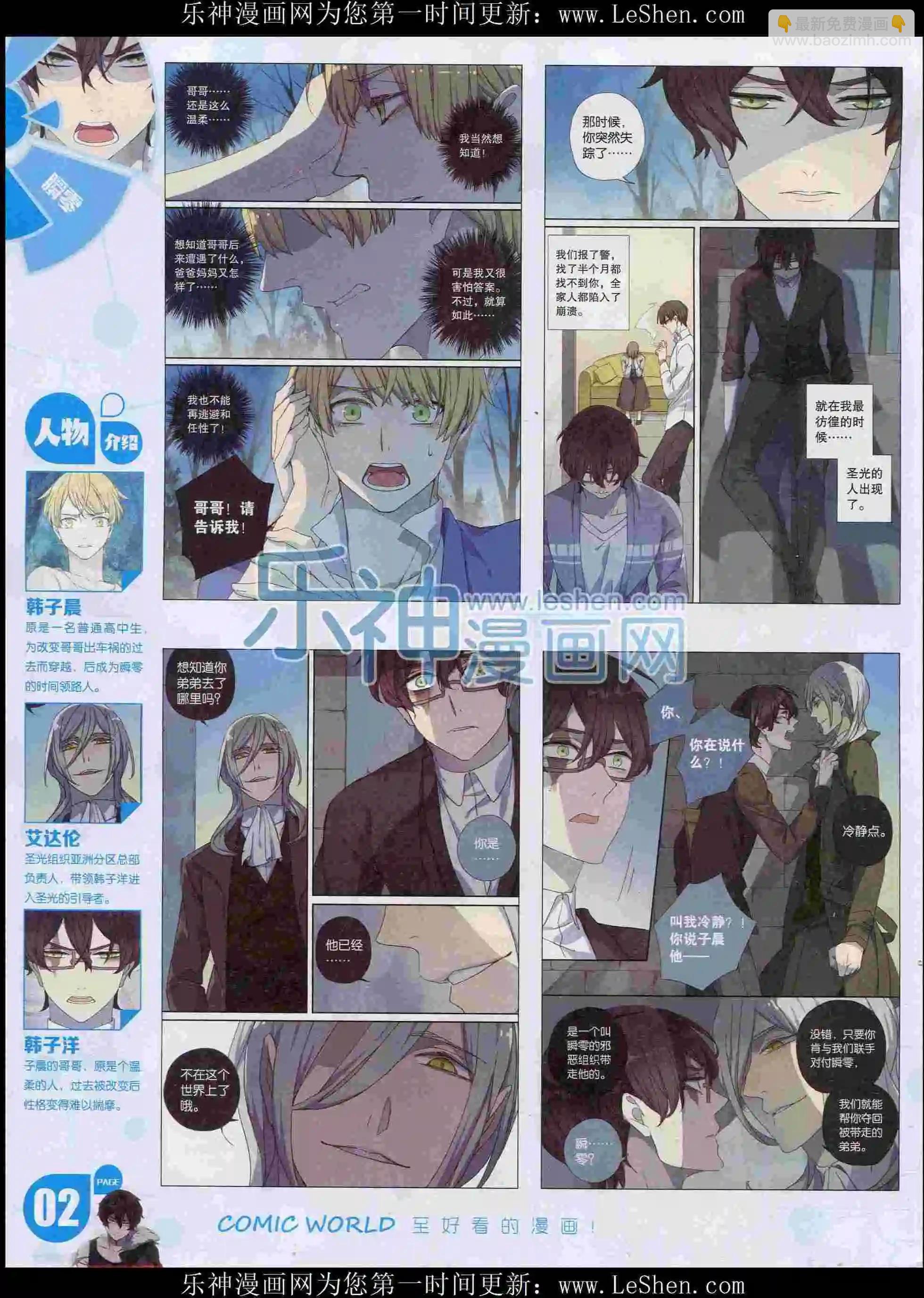 🍟漫画世界 16年07期 第4页