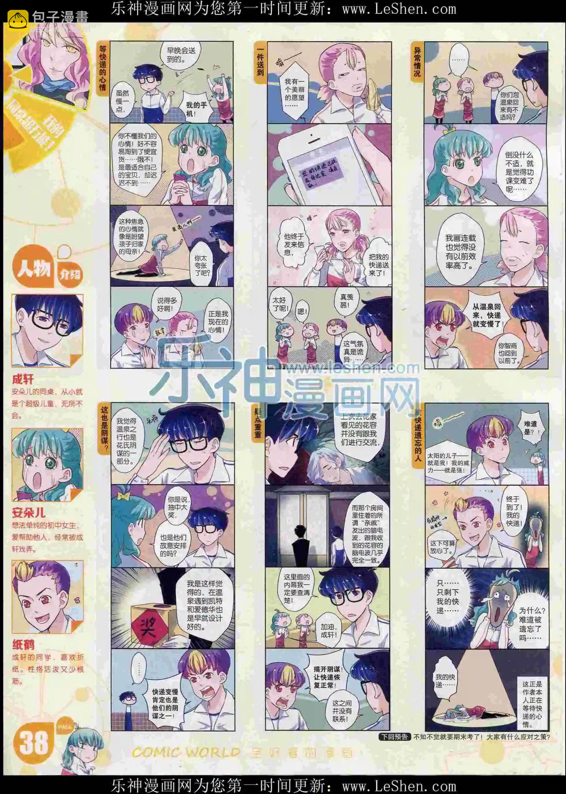 🍟漫画世界 16年07期 第40页