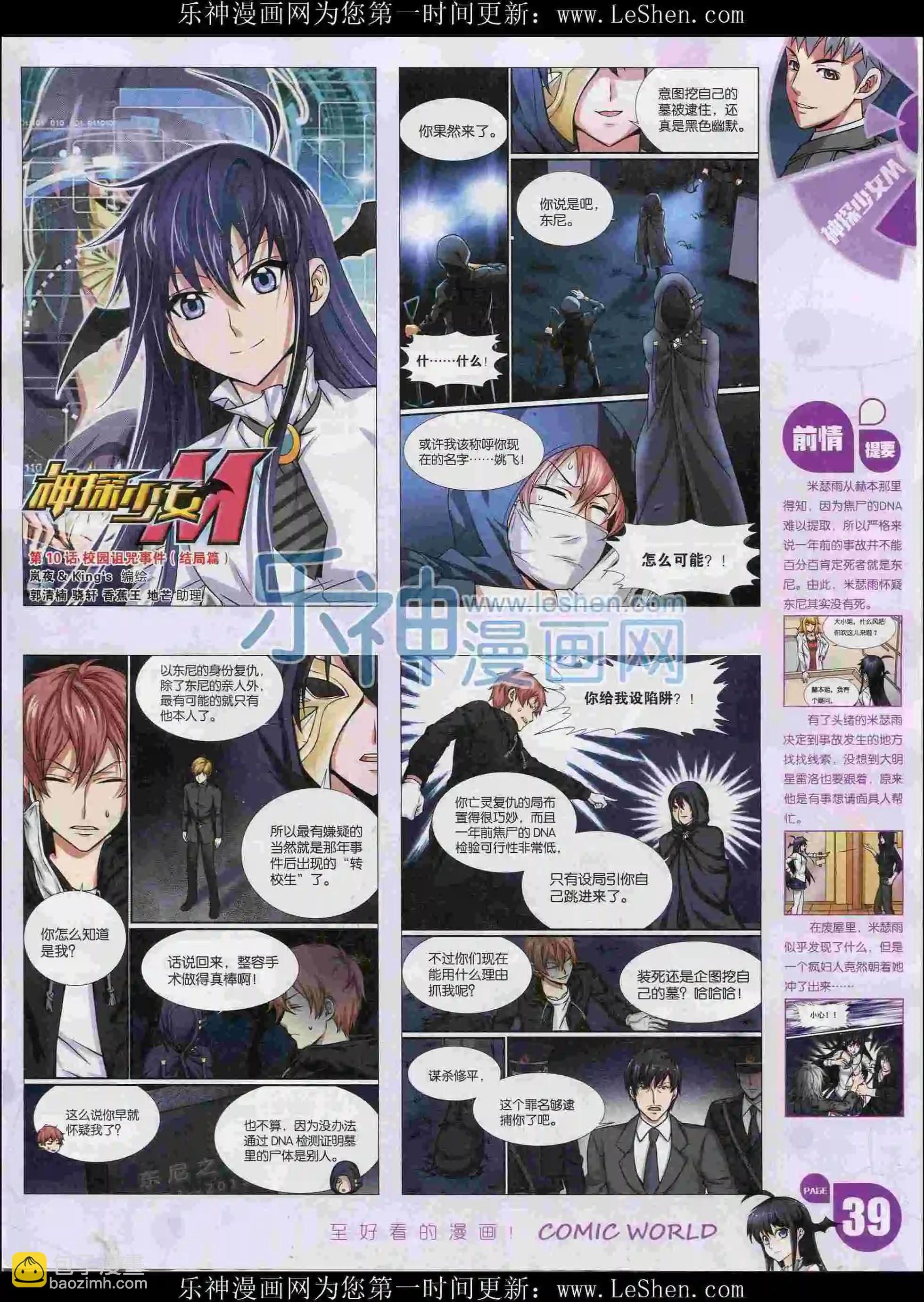 🍟漫画世界 16年07期 第41页