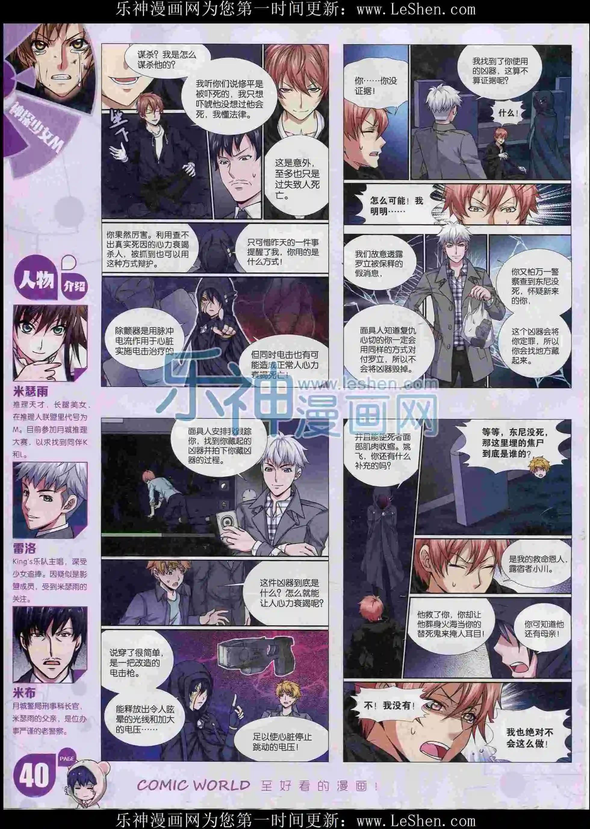 🍟漫画世界 16年07期 第42页