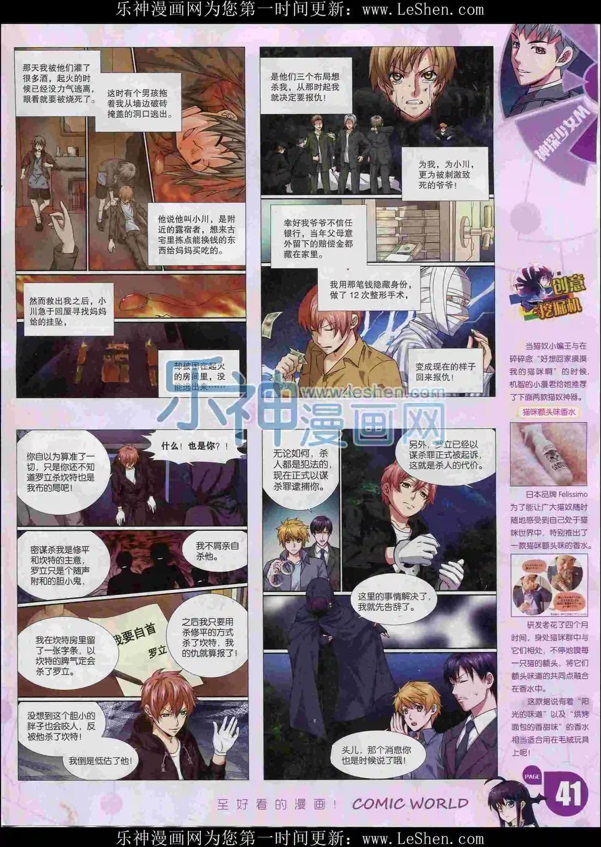 🍟漫画世界 16年07期 第43页
