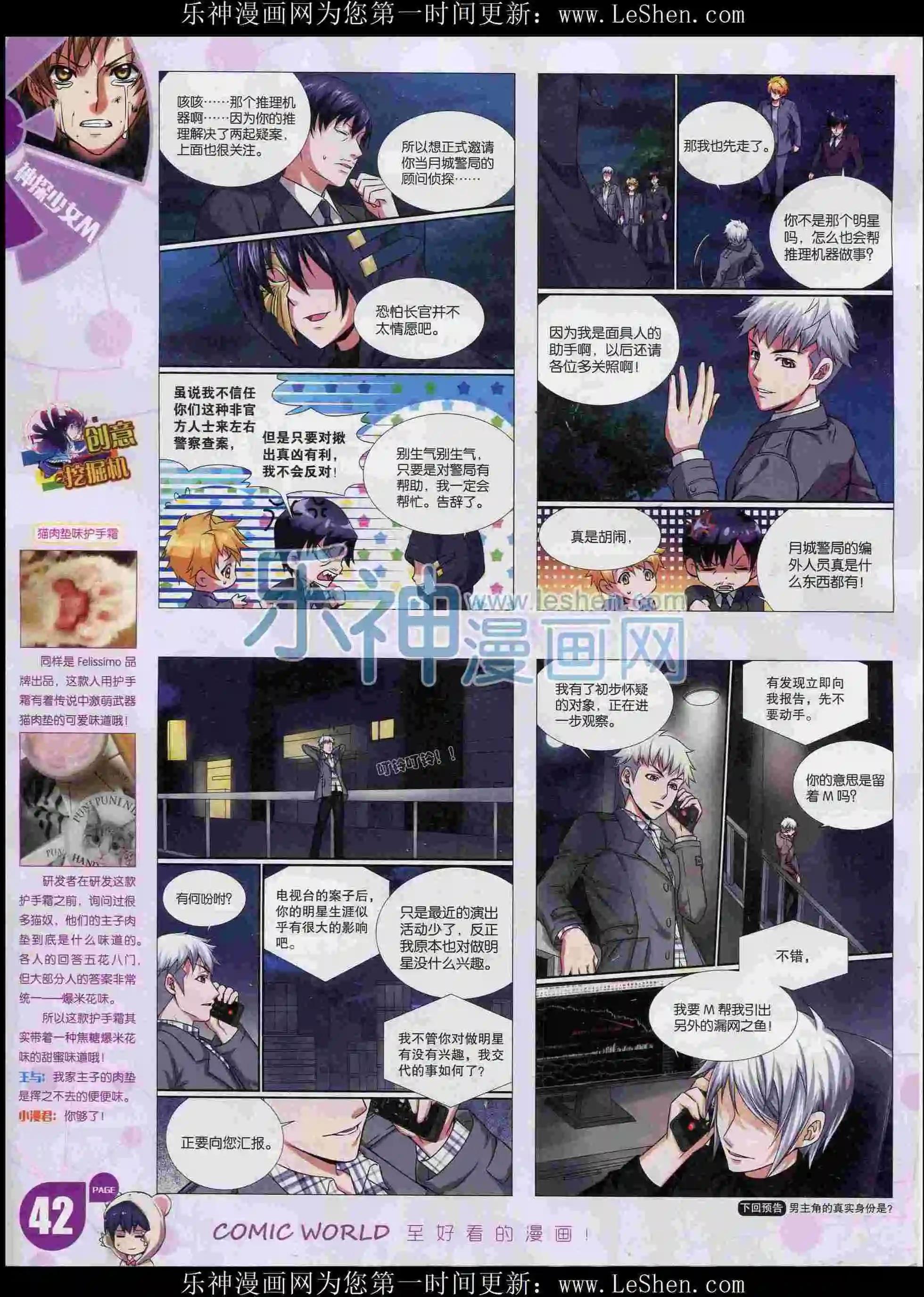 🍟漫画世界 16年07期 第44页