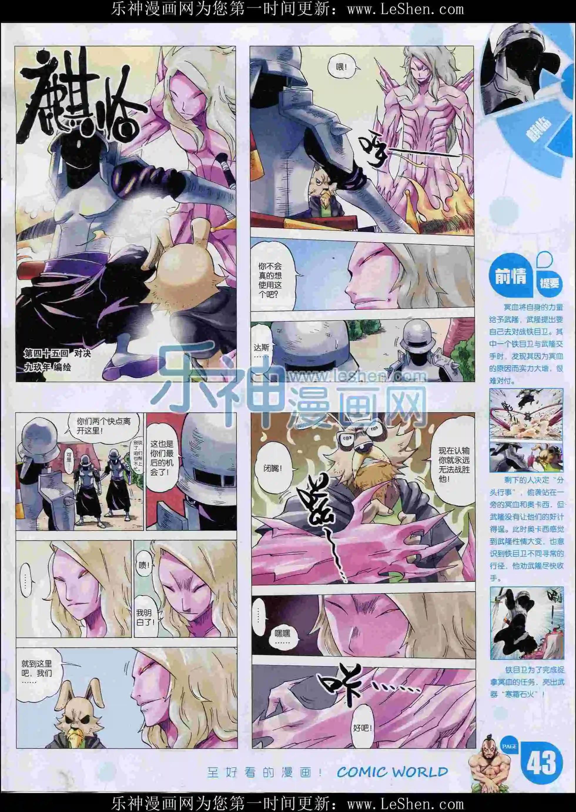 🍟漫画世界 16年07期 第45页