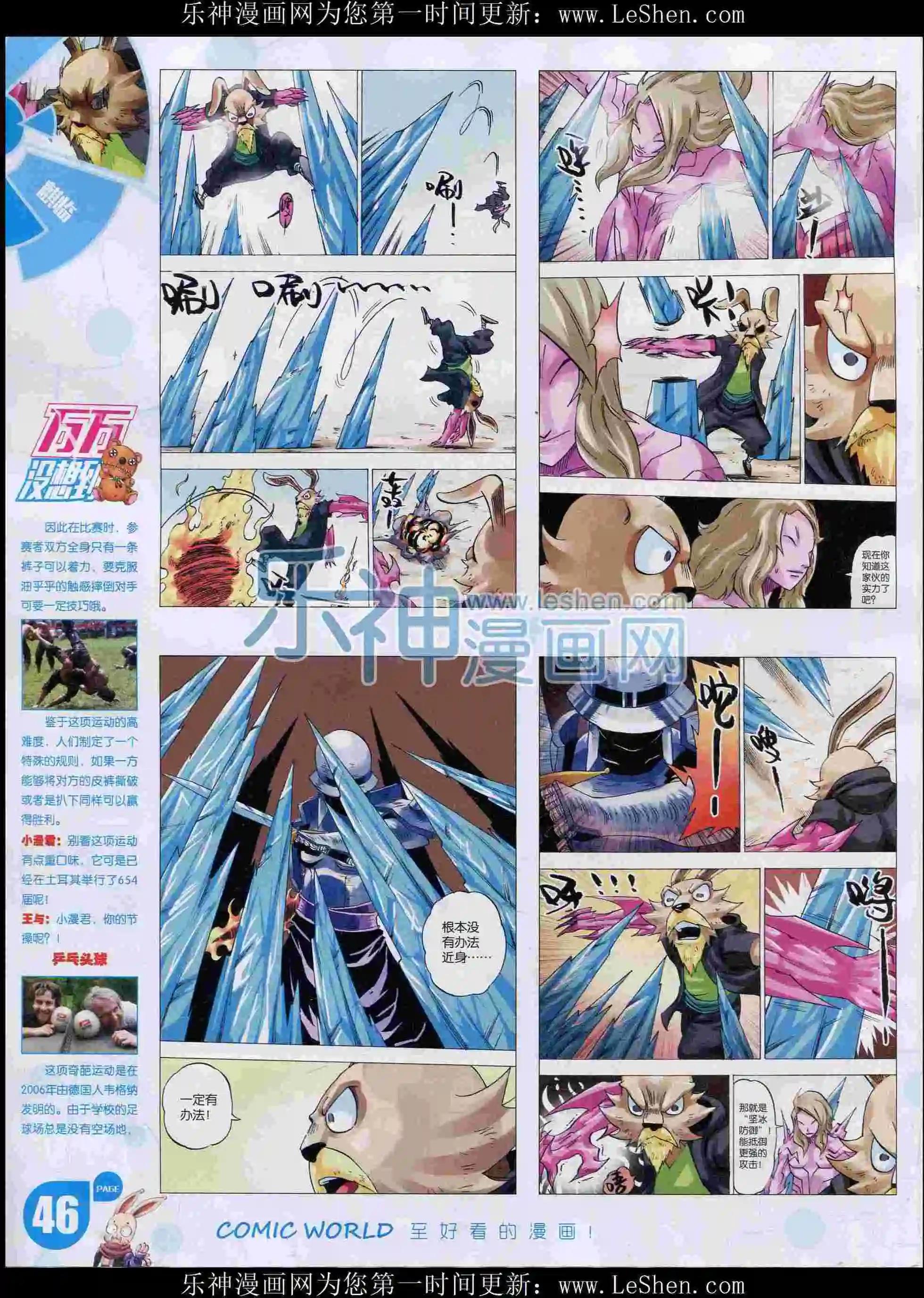 🍟漫画世界 16年07期 第48页