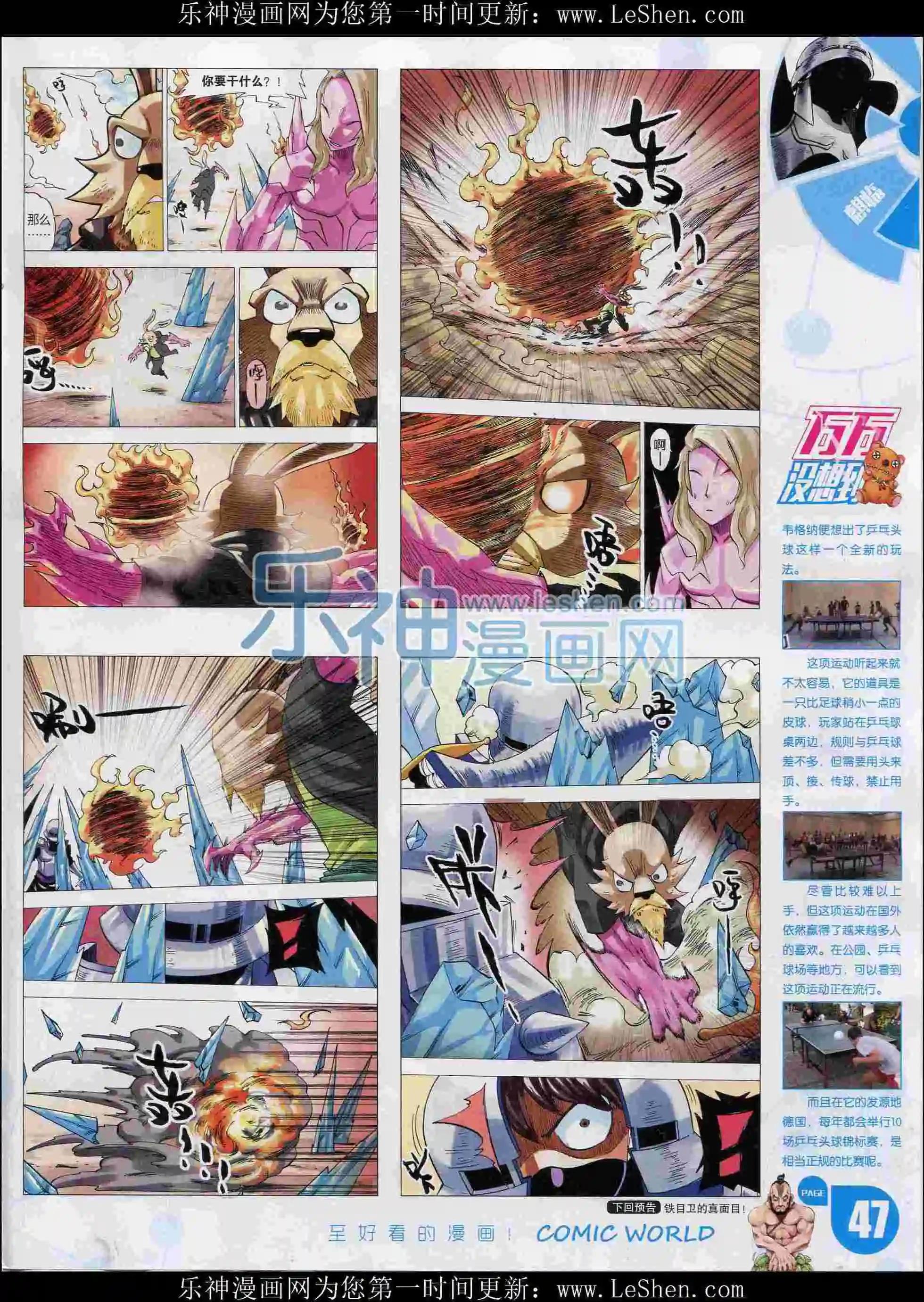 🍟漫画世界 16年07期 第49页