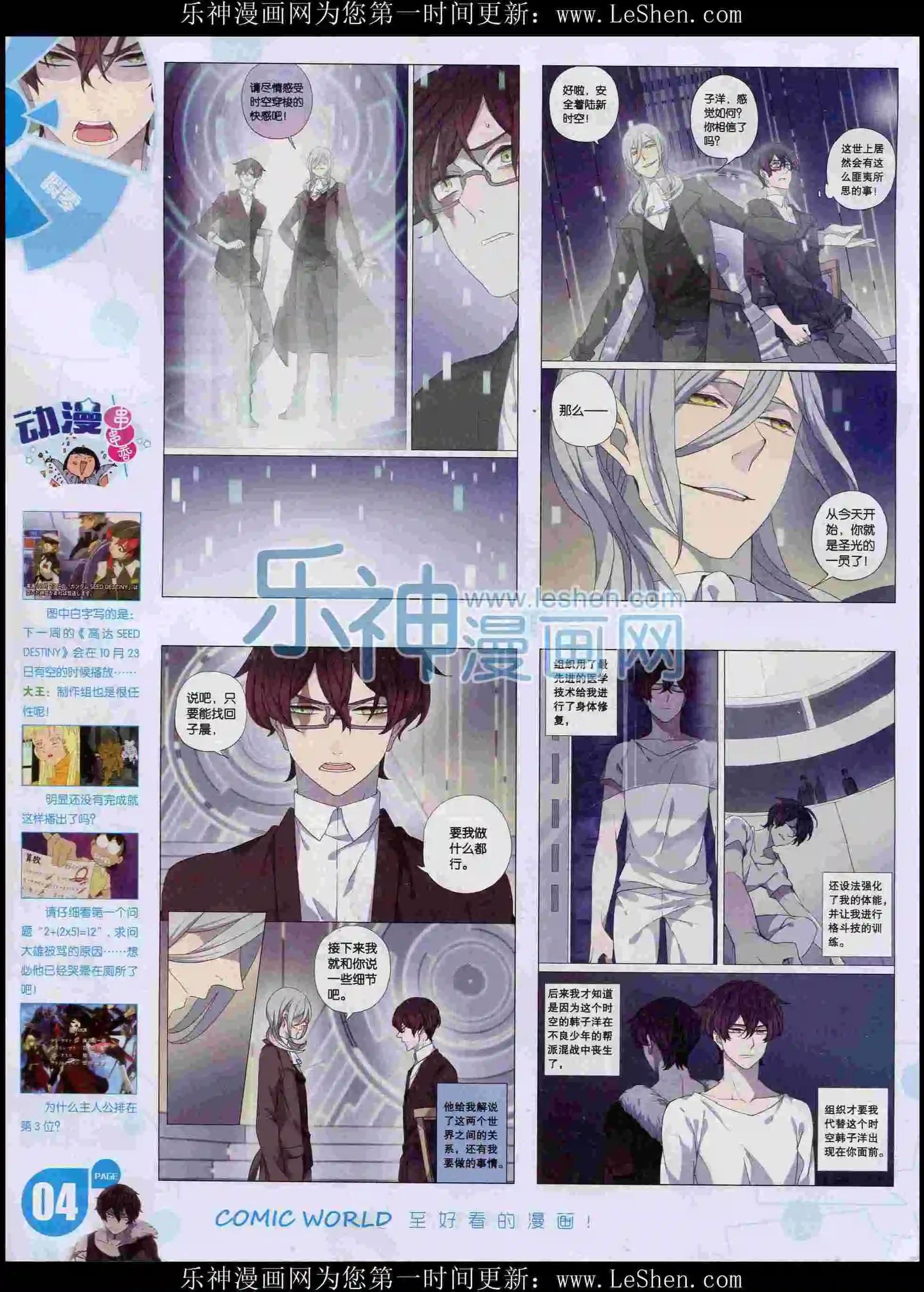 🍟漫画世界 16年07期 第6页