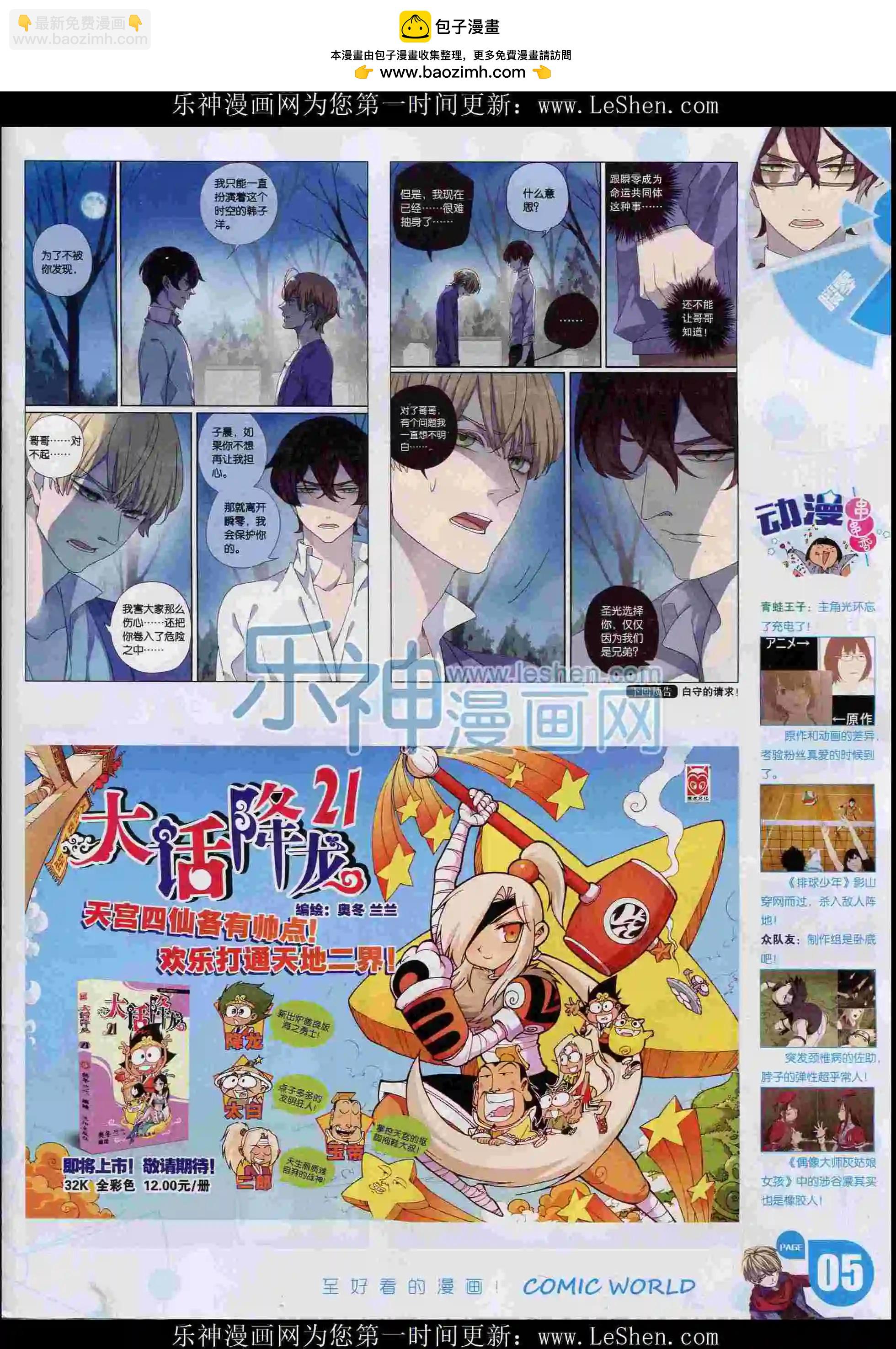 🍟漫画世界 16年07期 第7页