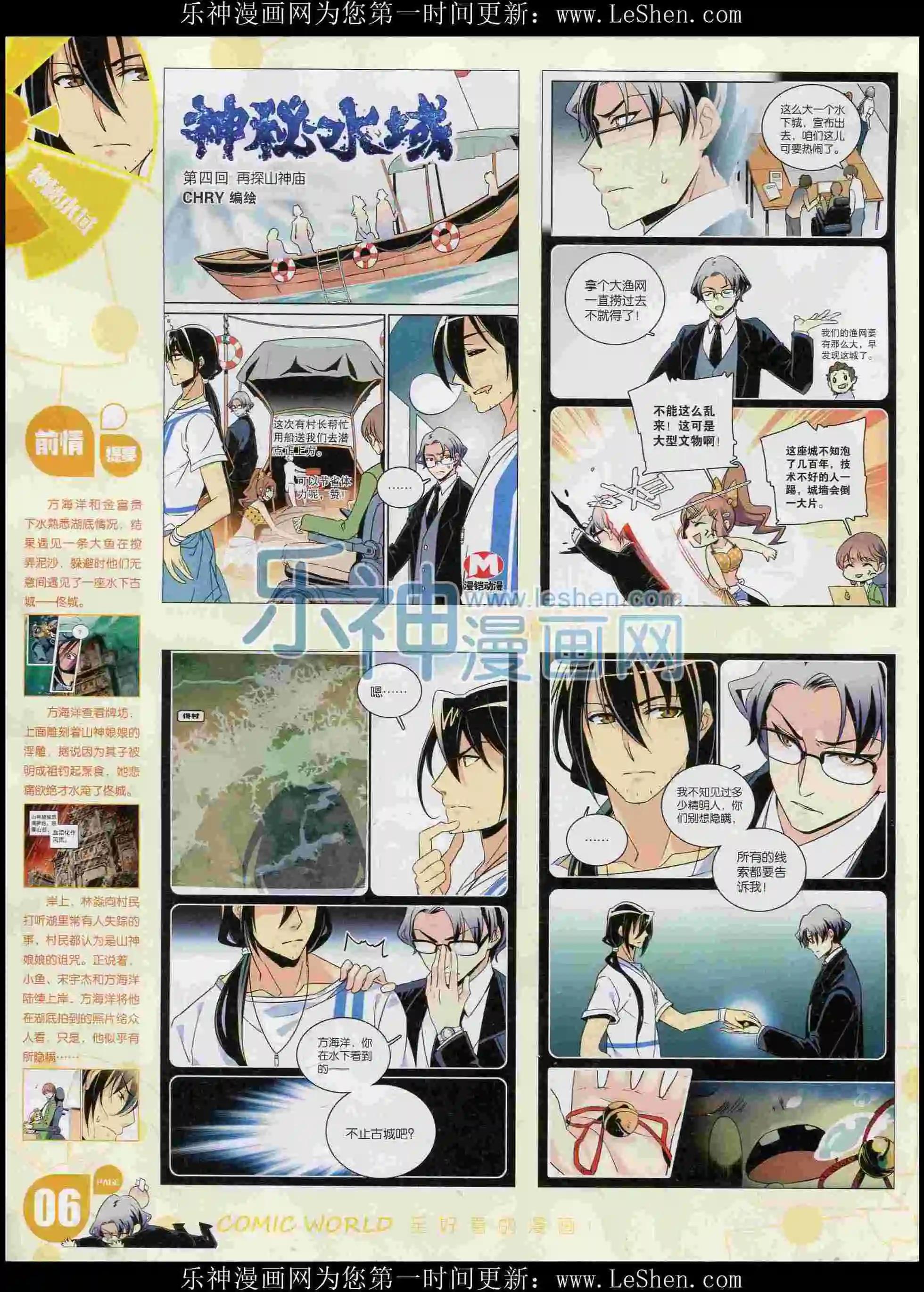 🍟漫画世界 16年07期 第8页