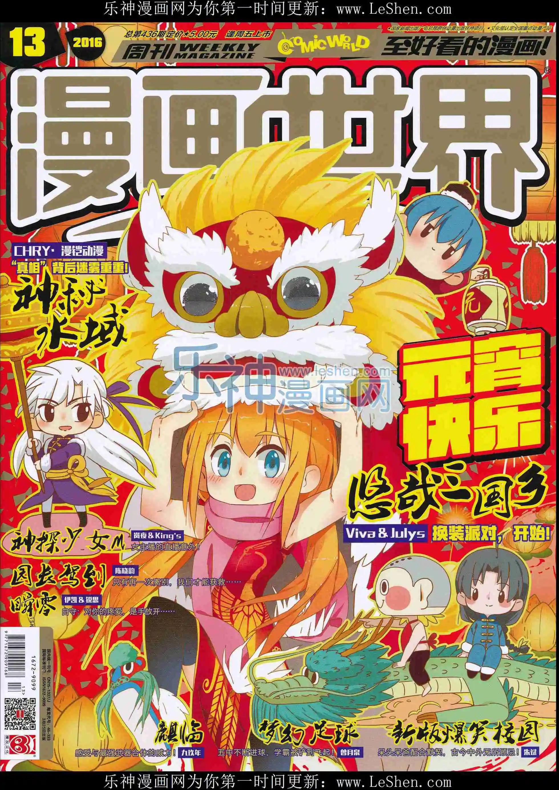 🍟漫画世界 16年13期 第1页