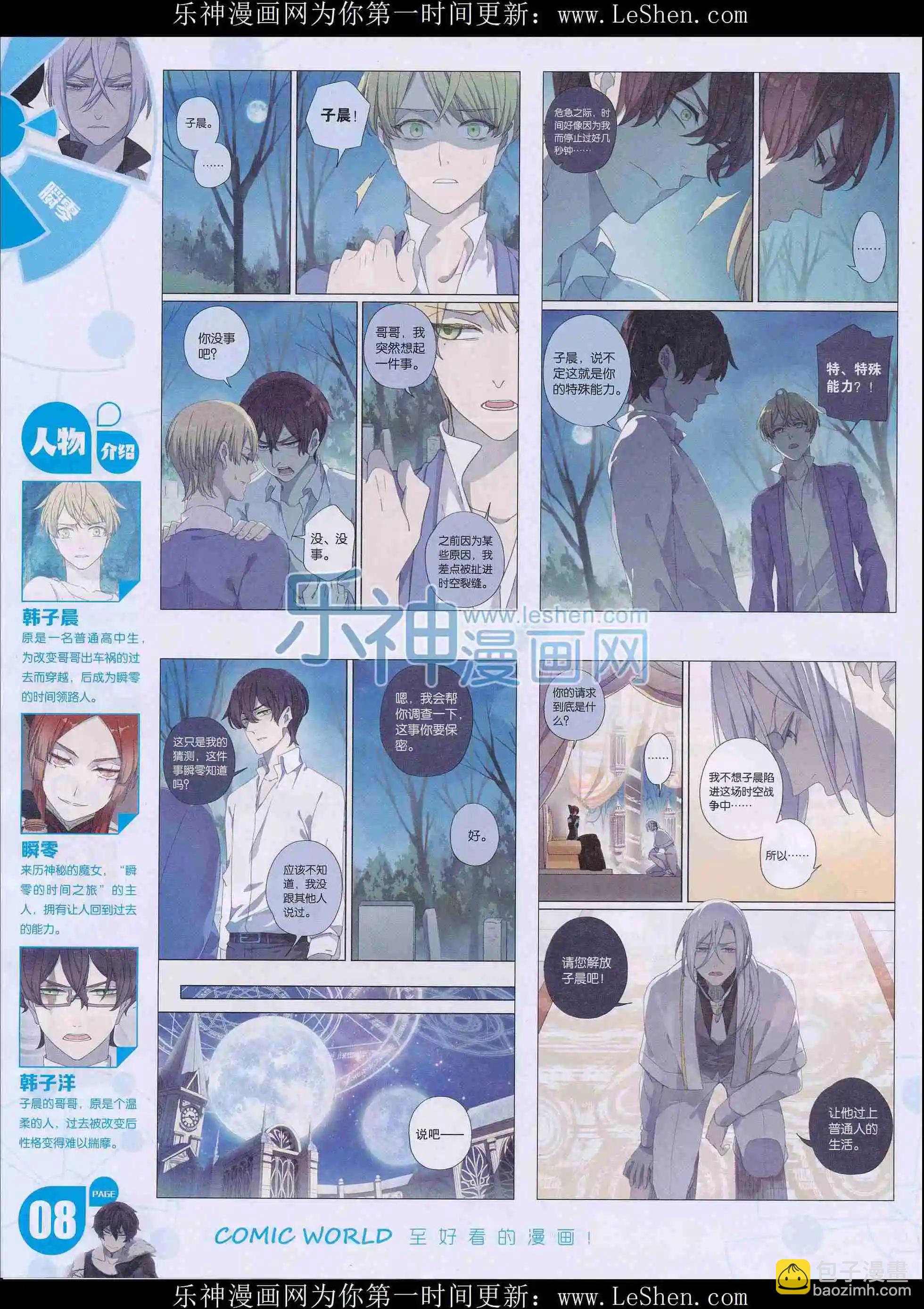 🍟漫画世界 16年13期 第10页