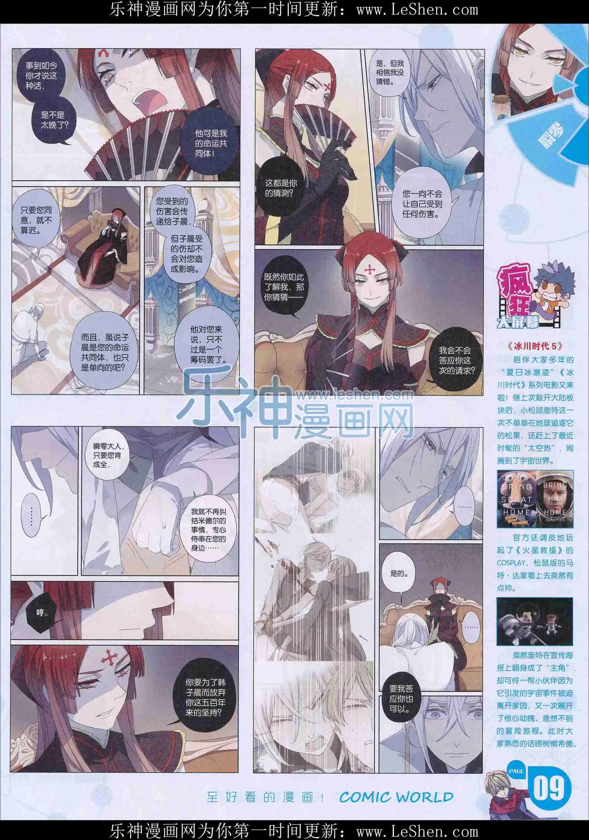 🍟漫画世界 16年13期 第11页