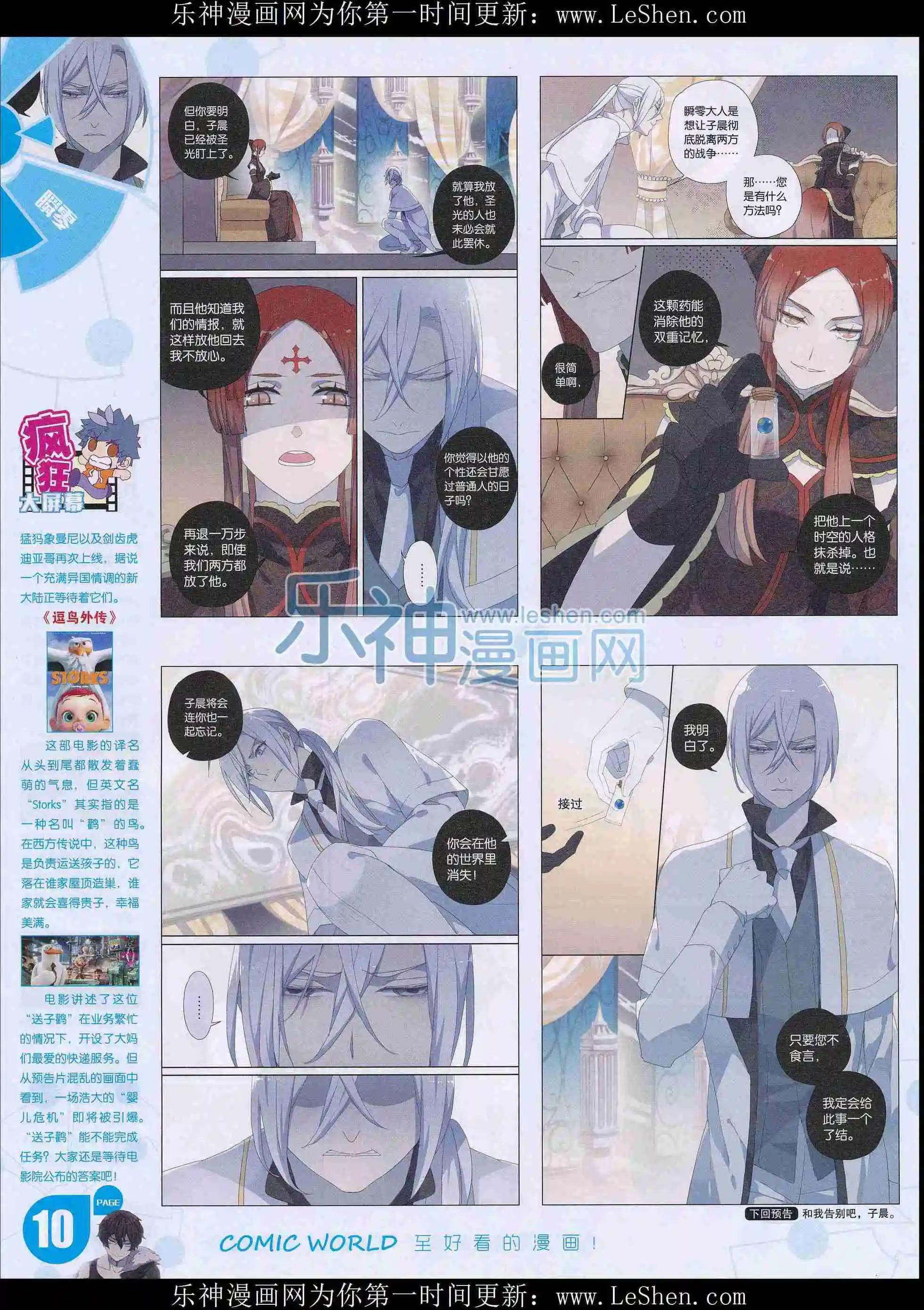 🍟漫画世界 16年13期 第12页