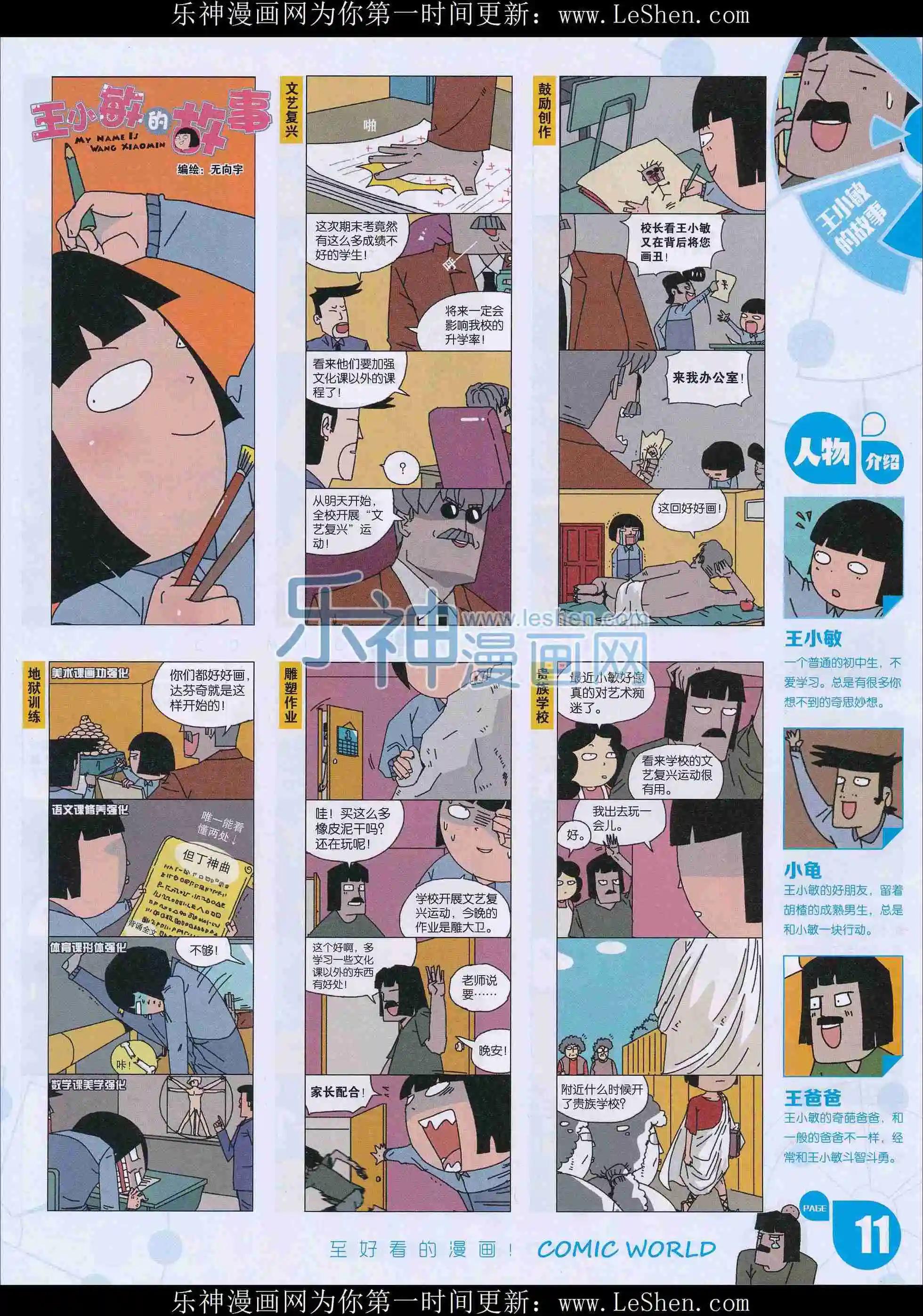 🍟漫画世界 16年13期 第13页