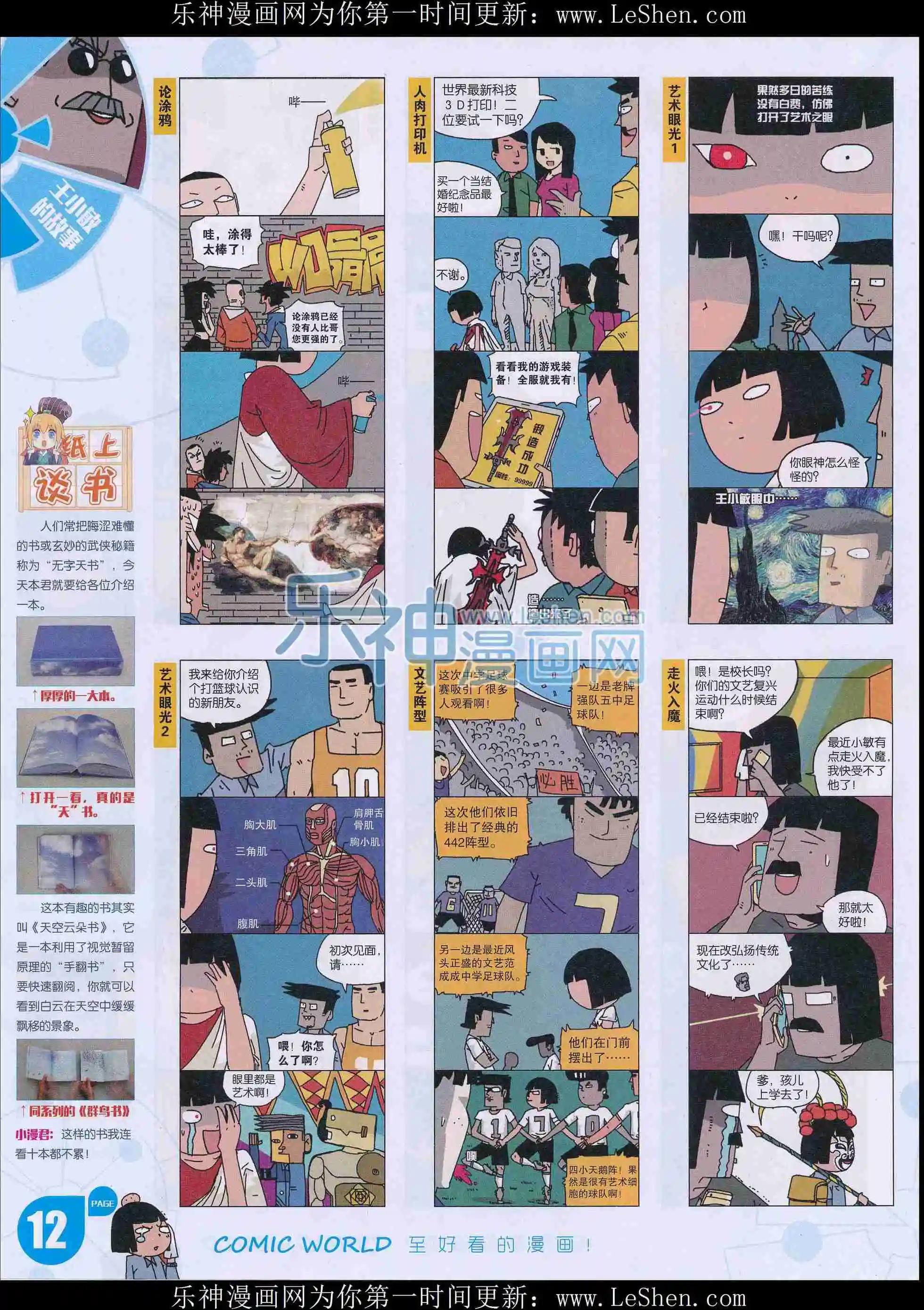🍟漫画世界 16年13期 第14页