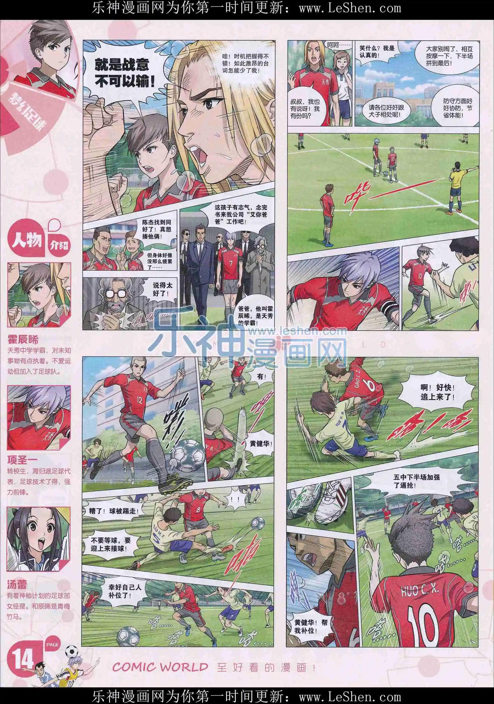 🍟漫画世界 16年13期 第16页