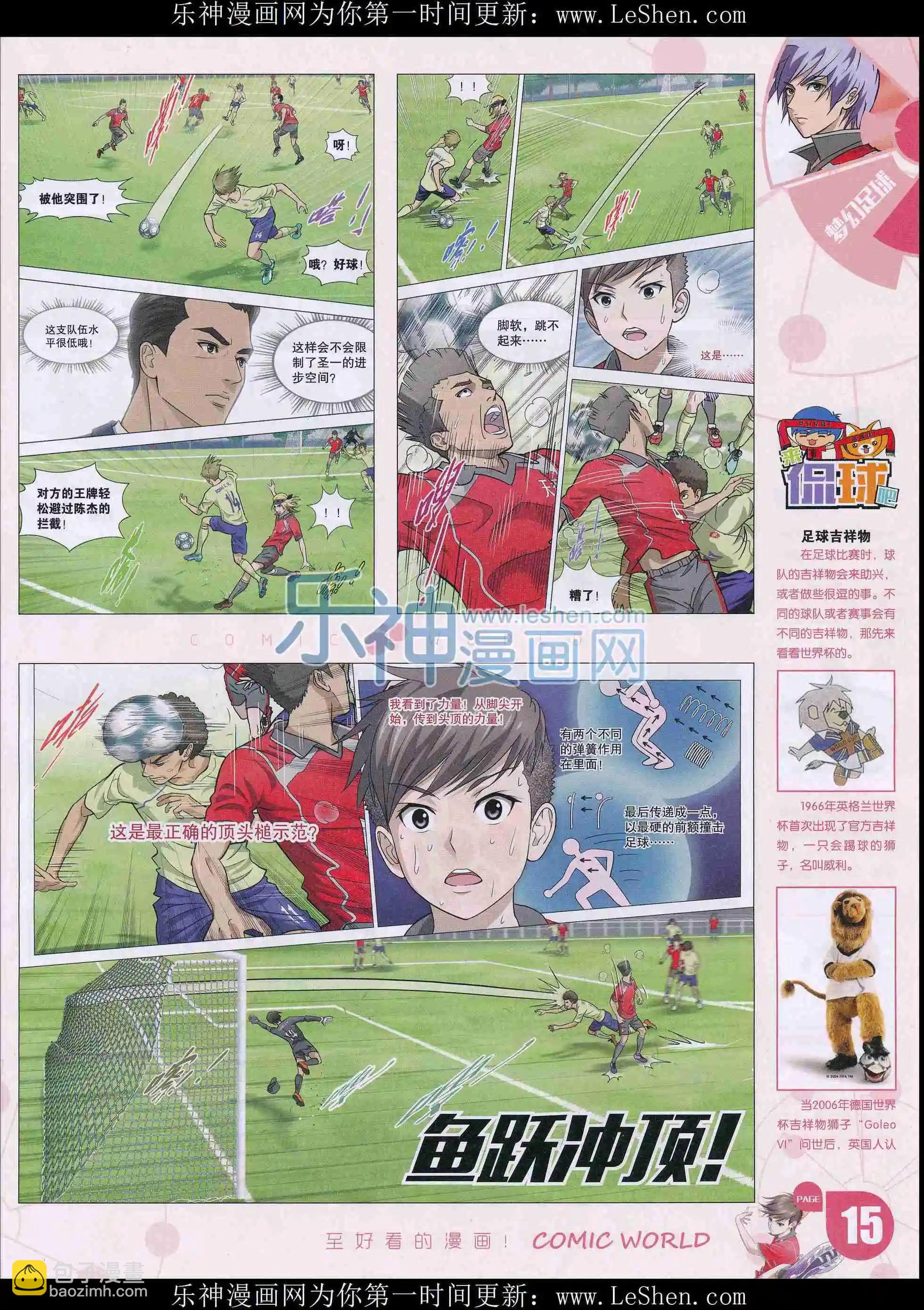 🍟漫画世界 16年13期 第17页