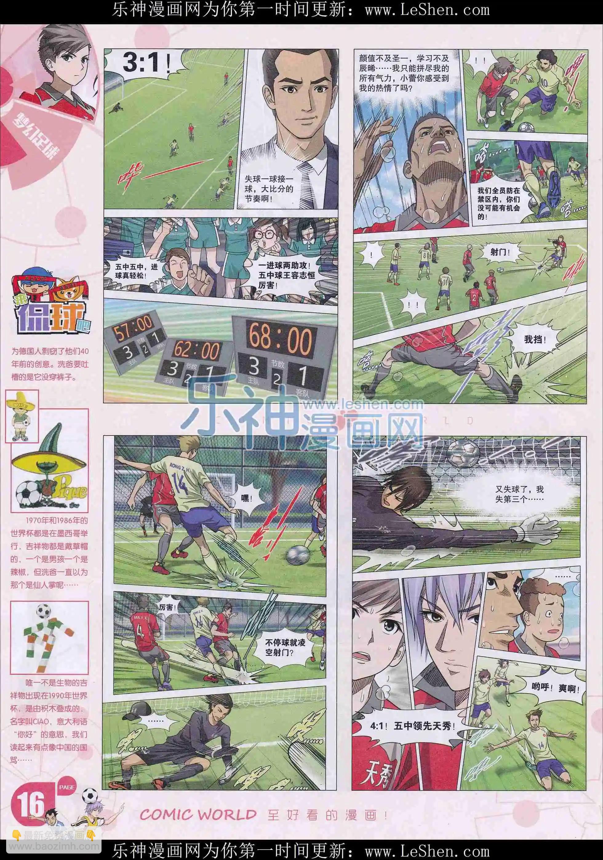 🍟漫画世界 16年13期 第18页