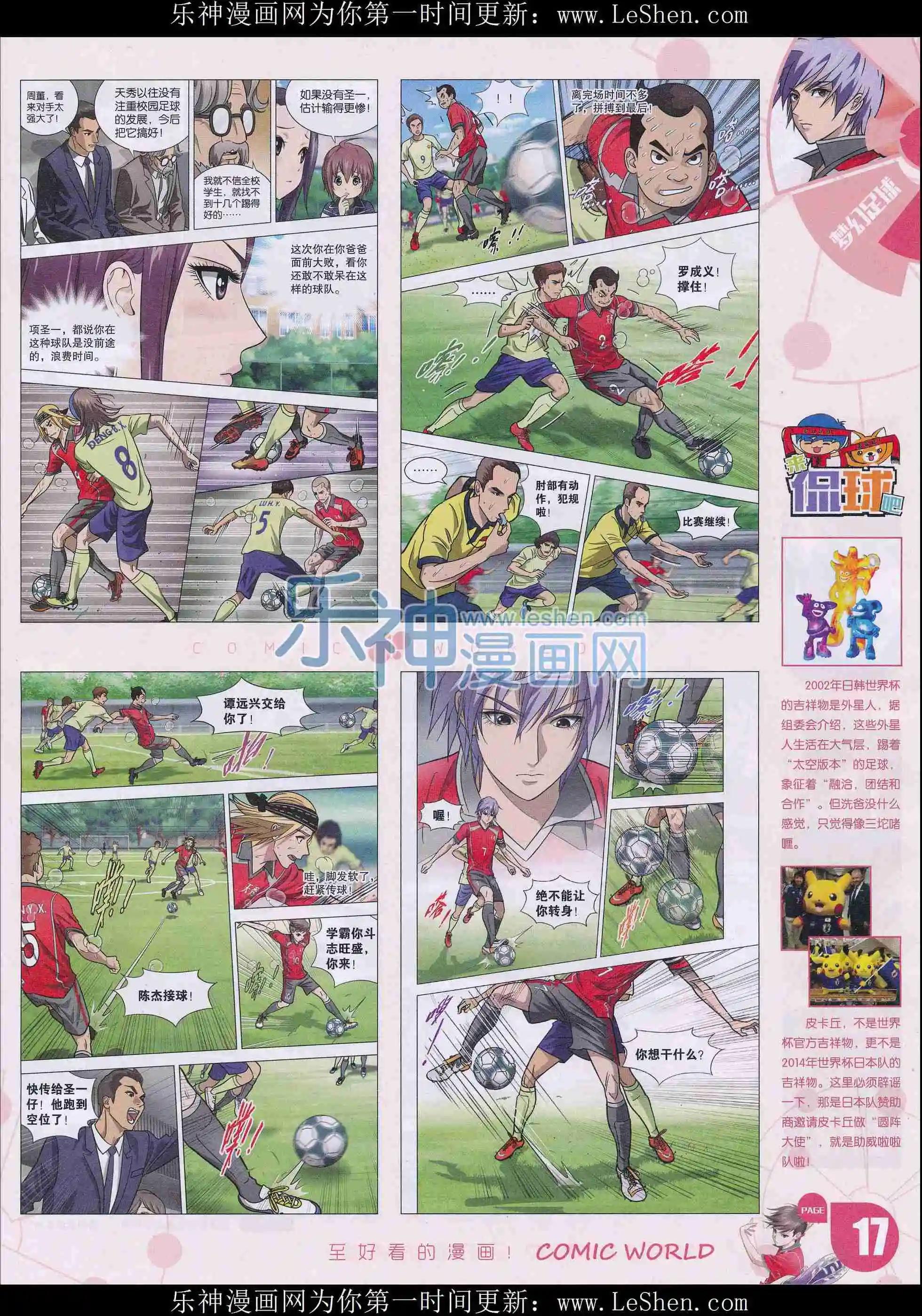 🍟漫画世界 16年13期 第19页