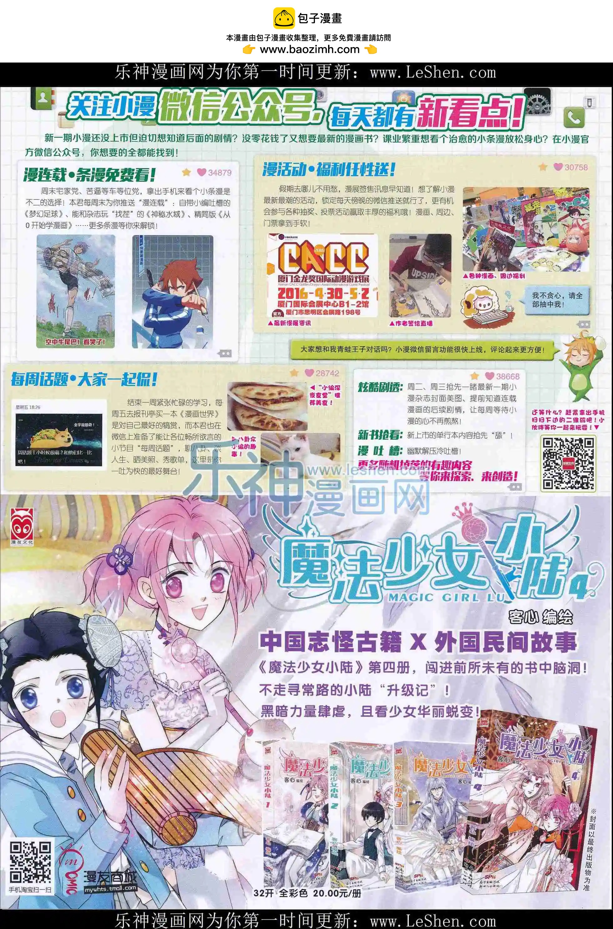 🍟漫画世界 16年13期 第2页
